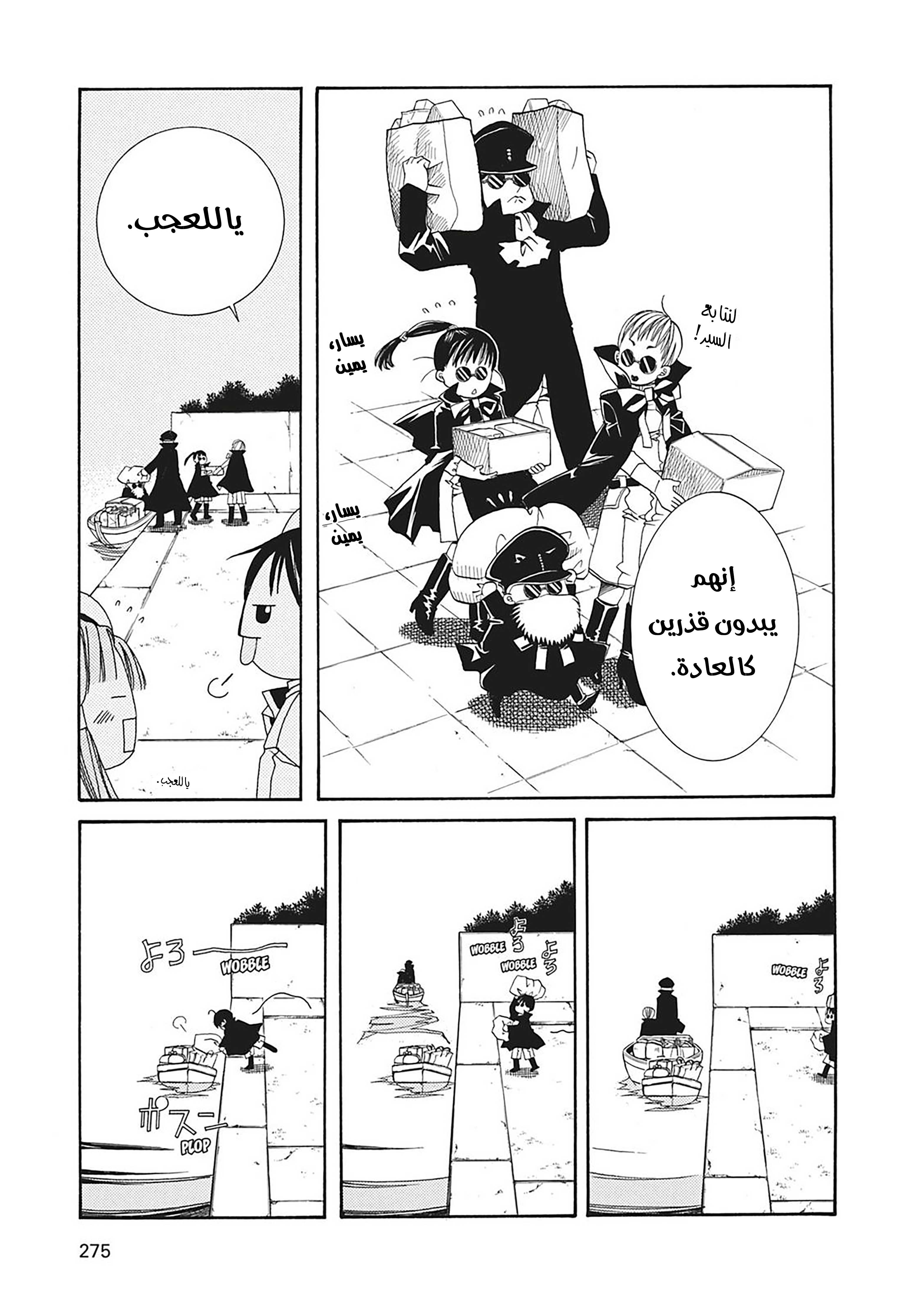 Aria, 18 - أصوات النجوم…!!, page 8