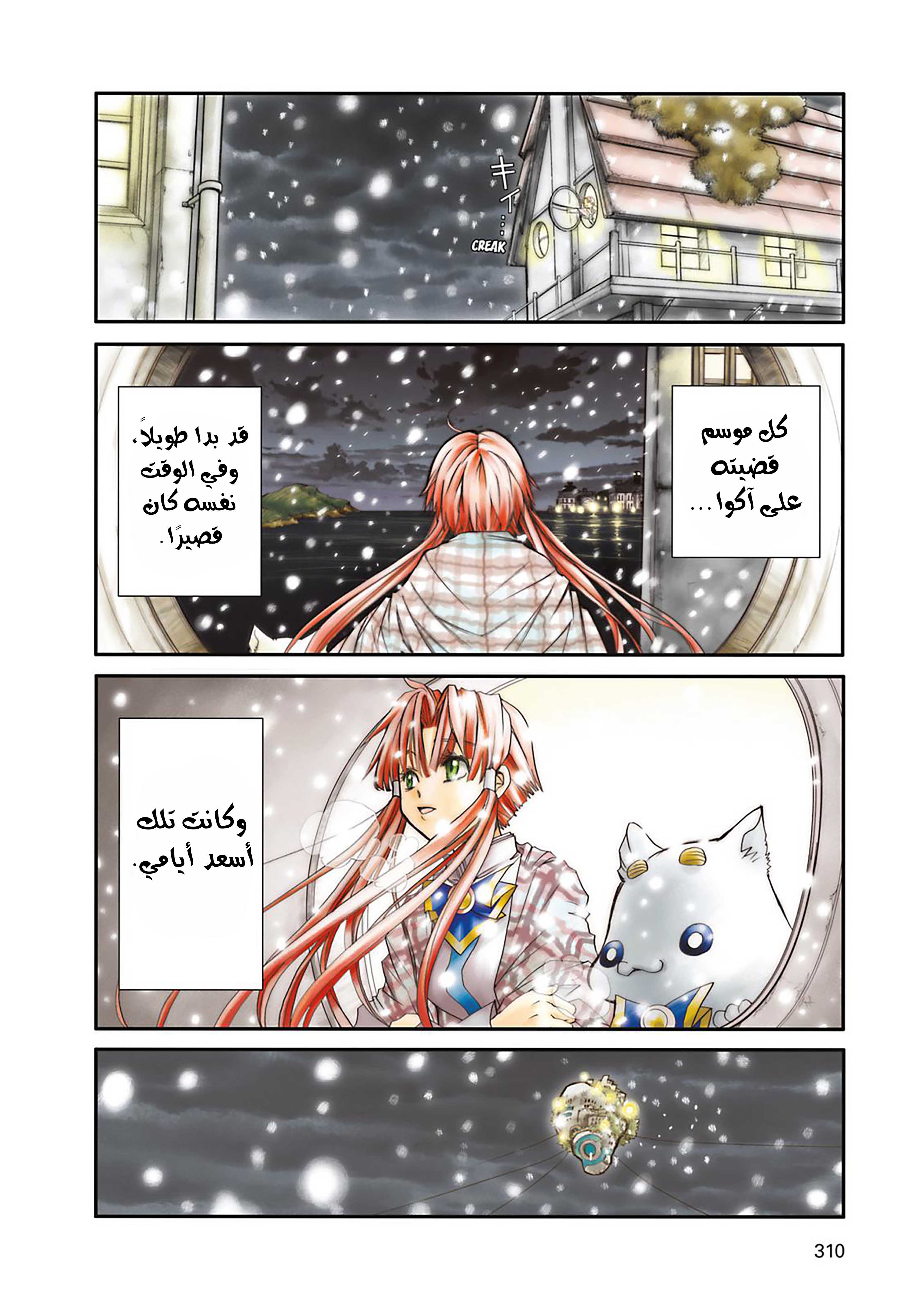 Aria, 19 - عام سعيـد…!!, page 4