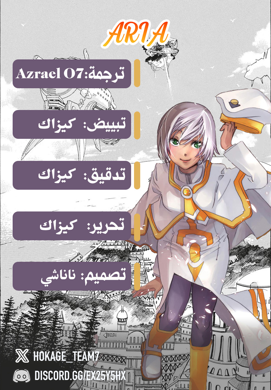 Aria, 2 - الملاحة 2 : المرشدة على الماء…!!, page 1