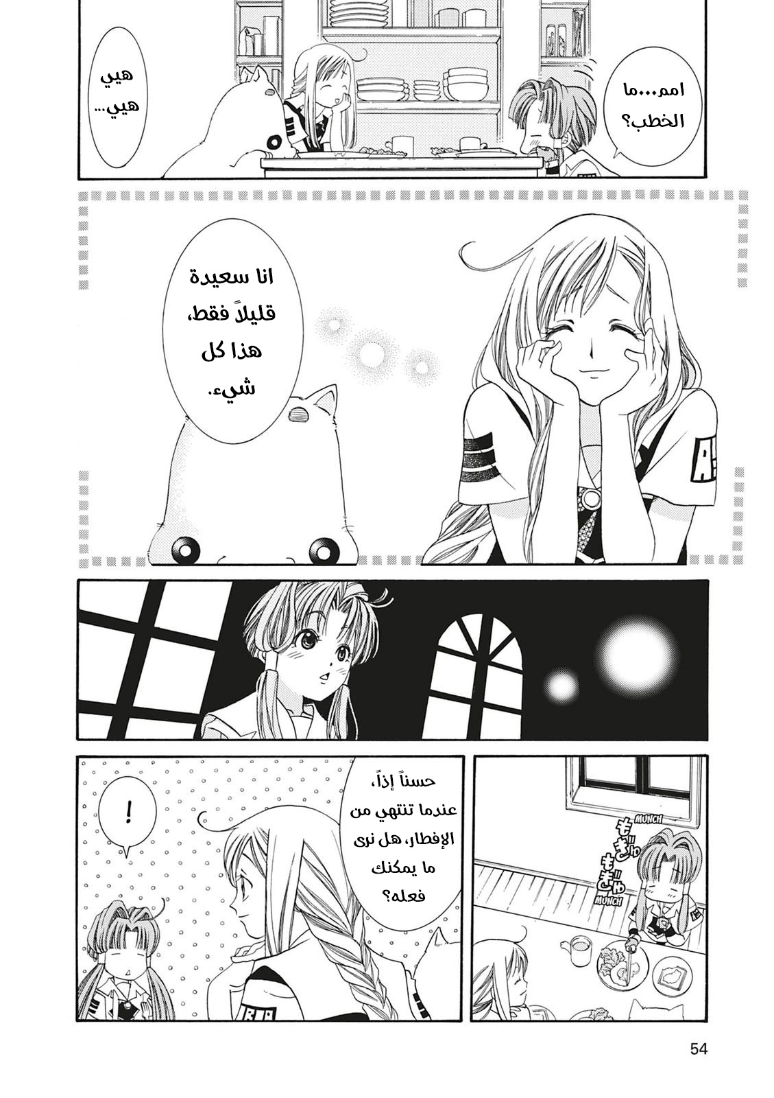 Aria, 2 - الملاحة 2 : المرشدة على الماء…!!, page 12