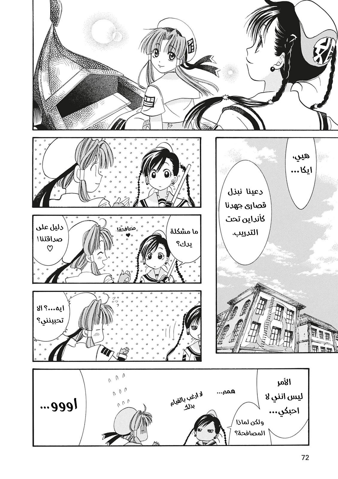 Aria, 2 - الملاحة 2 : المرشدة على الماء…!!, page 29