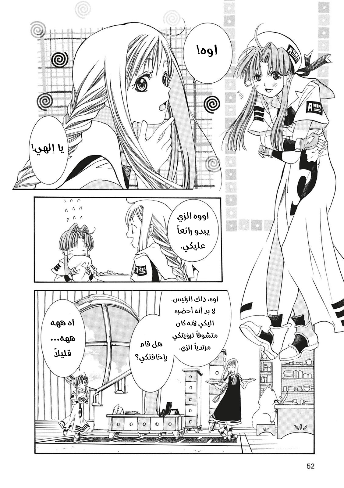 Aria, 2 - الملاحة 2 : المرشدة على الماء…!!, page 10