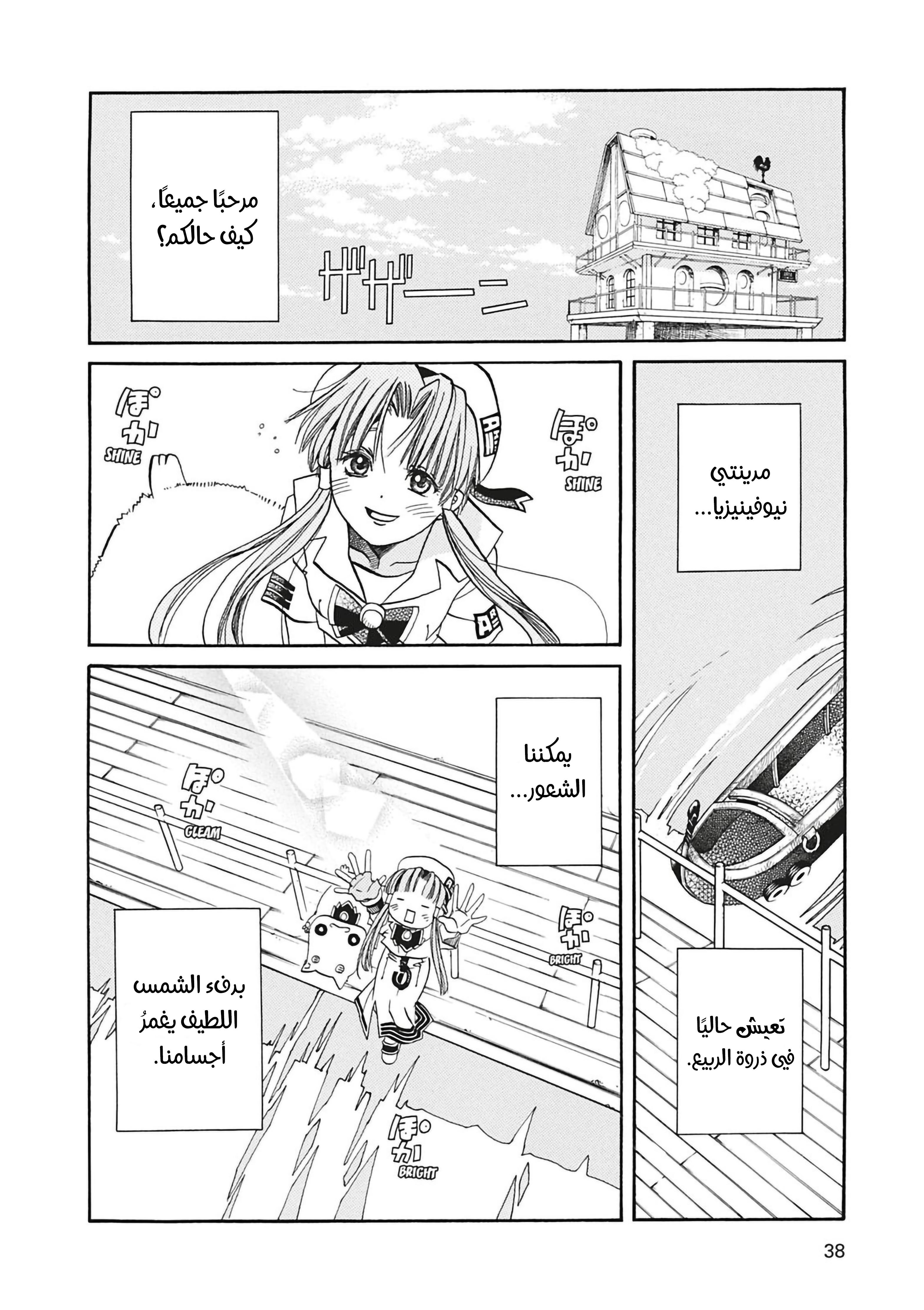 Aria, 22 - تحت شجرة الكرز…!!, page 3