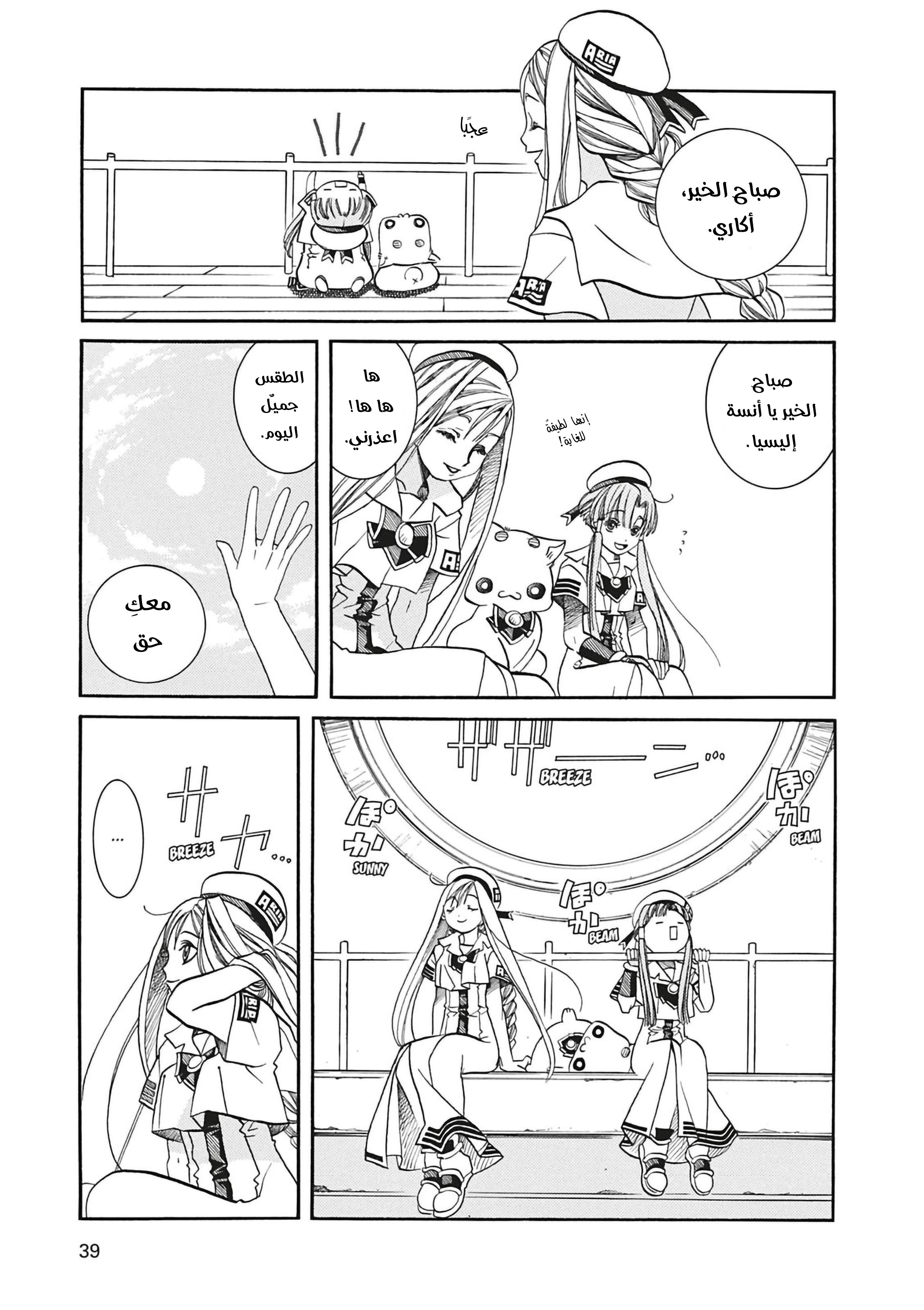 Aria, 22 - تحت شجرة الكرز…!!, page 4