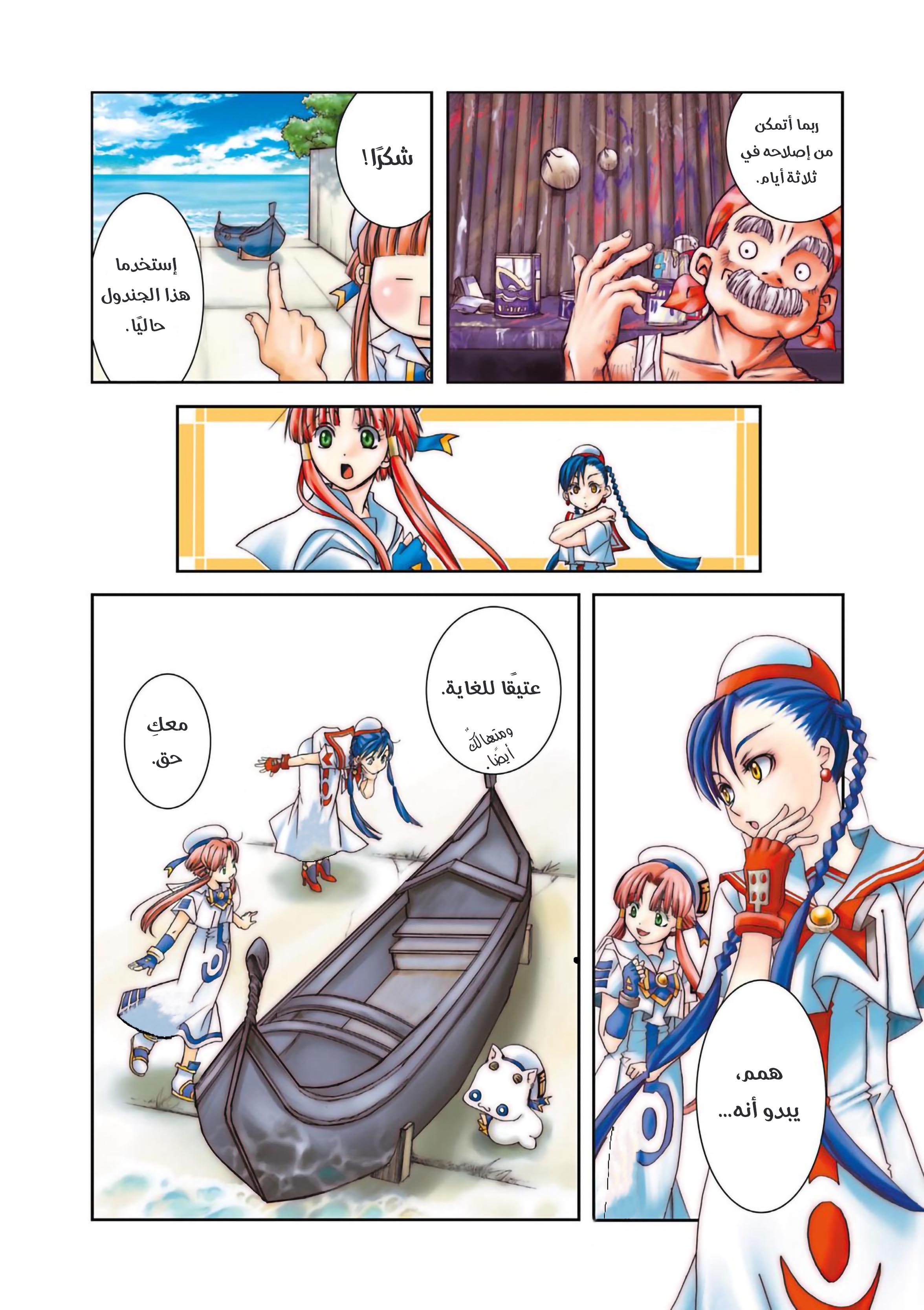Aria, 23 - كنز المدينة…!!, page 4