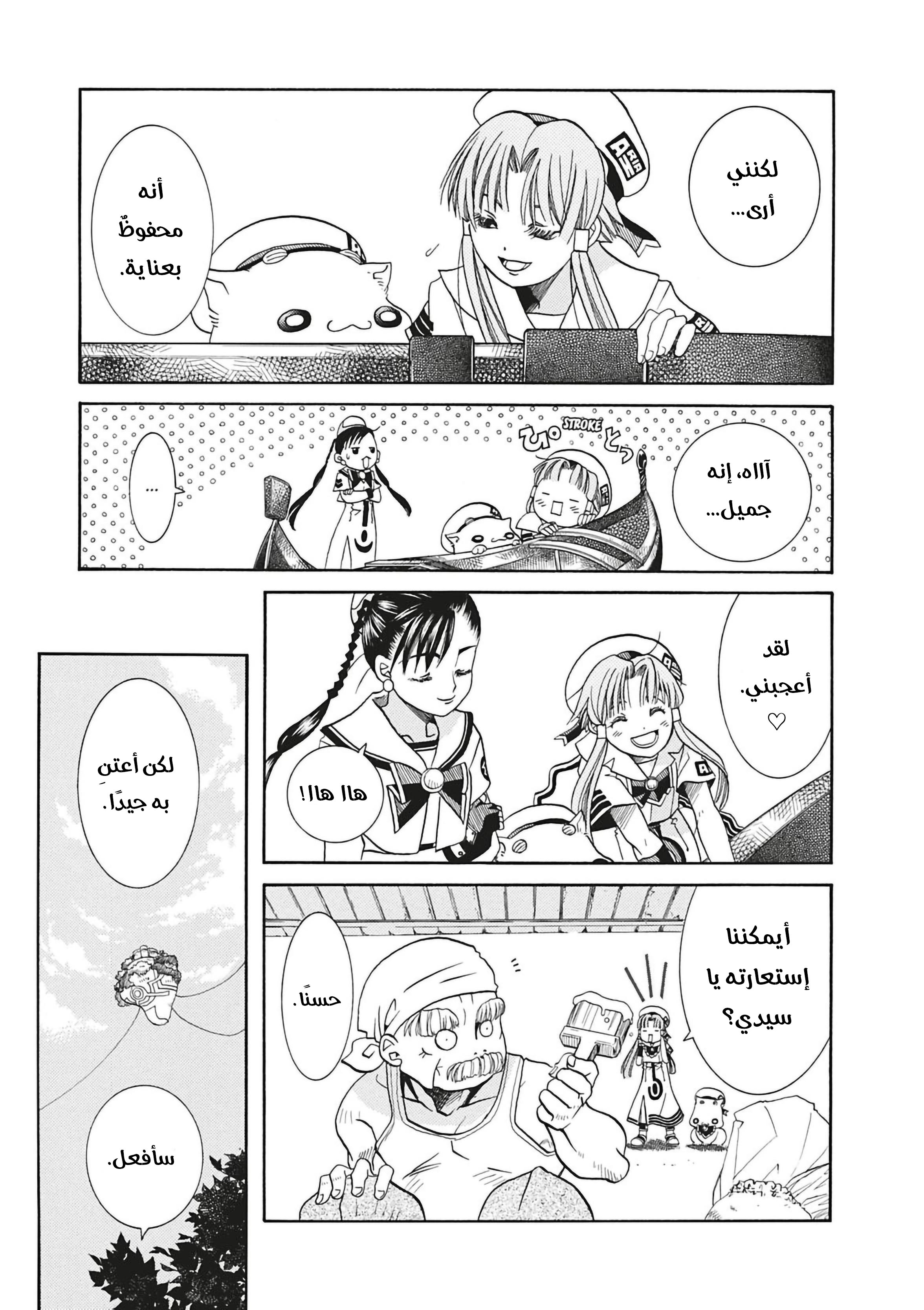 Aria, 23 - كنز المدينة…!!, page 5
