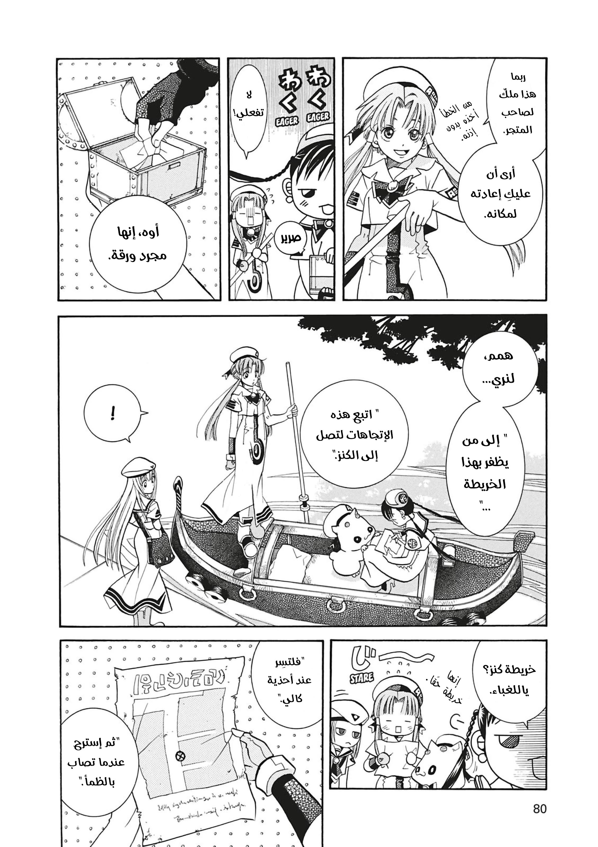 Aria, 23 - كنز المدينة…!!, page 8