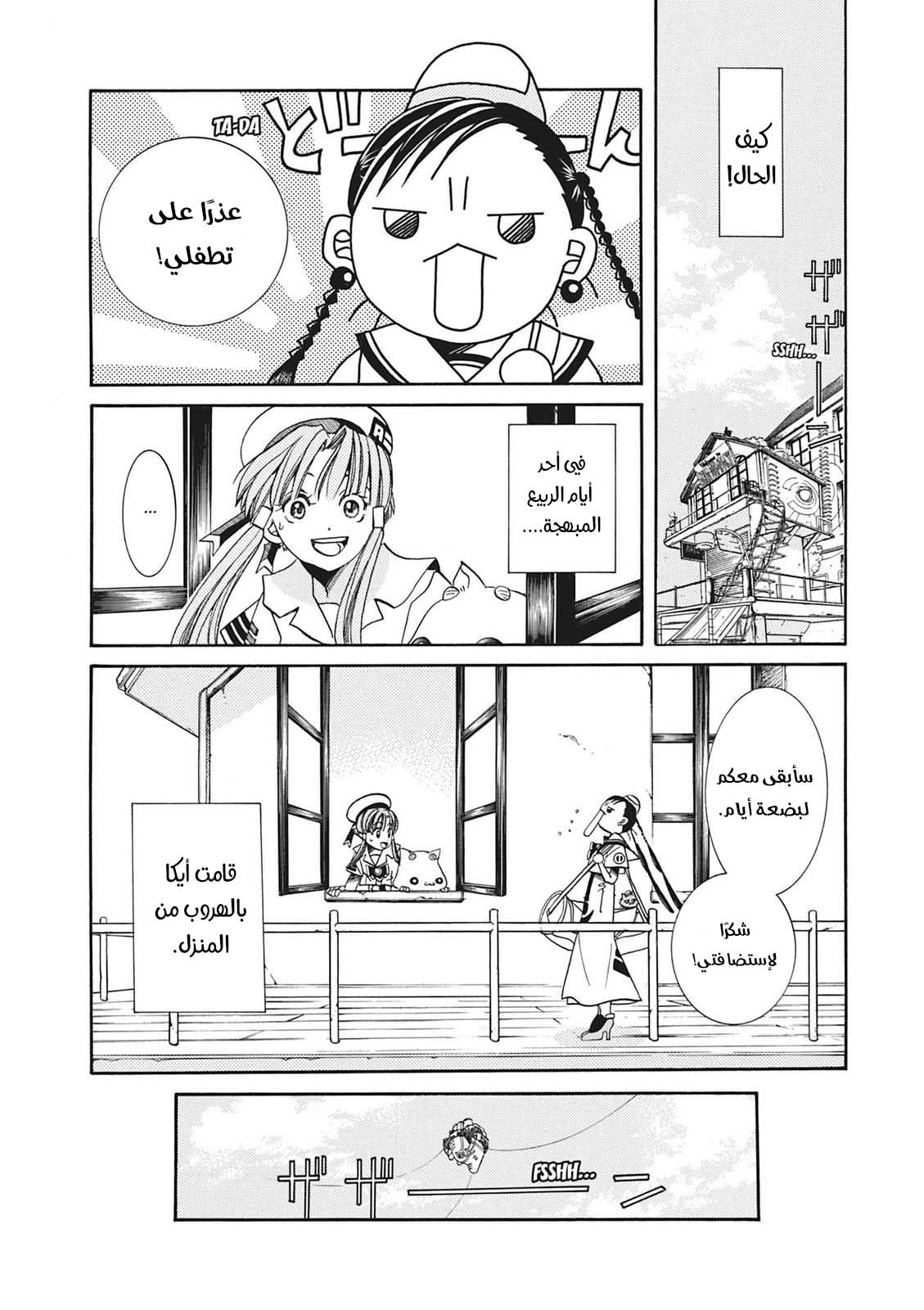 Aria, 24 - الجنيات الثلاثة…!!, page 3