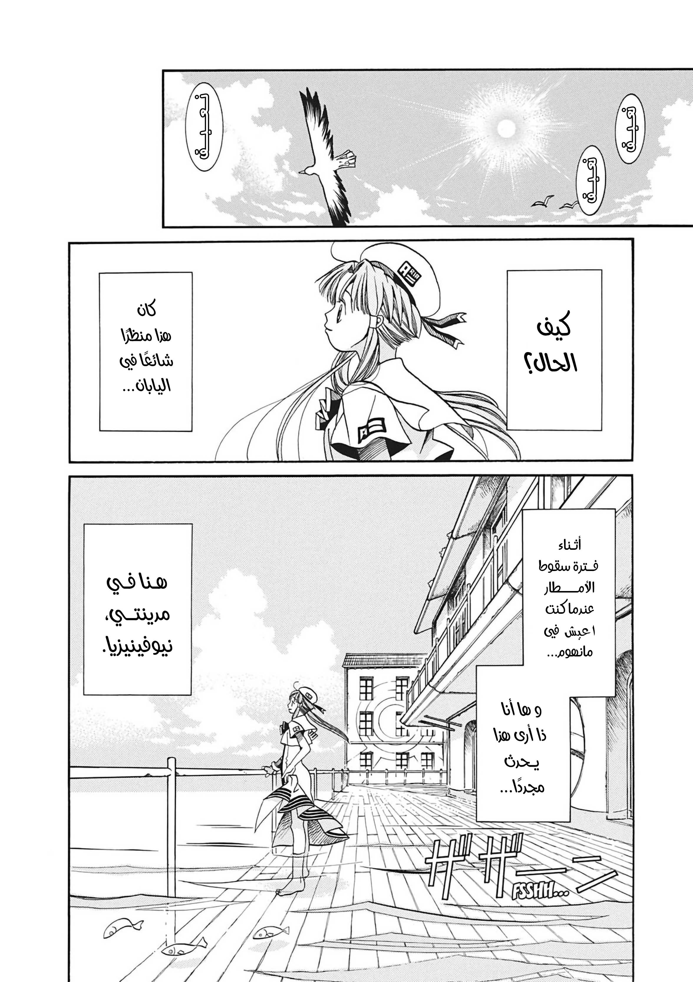 Aria, 25 - مهرجان البوكولو…!!, page 3