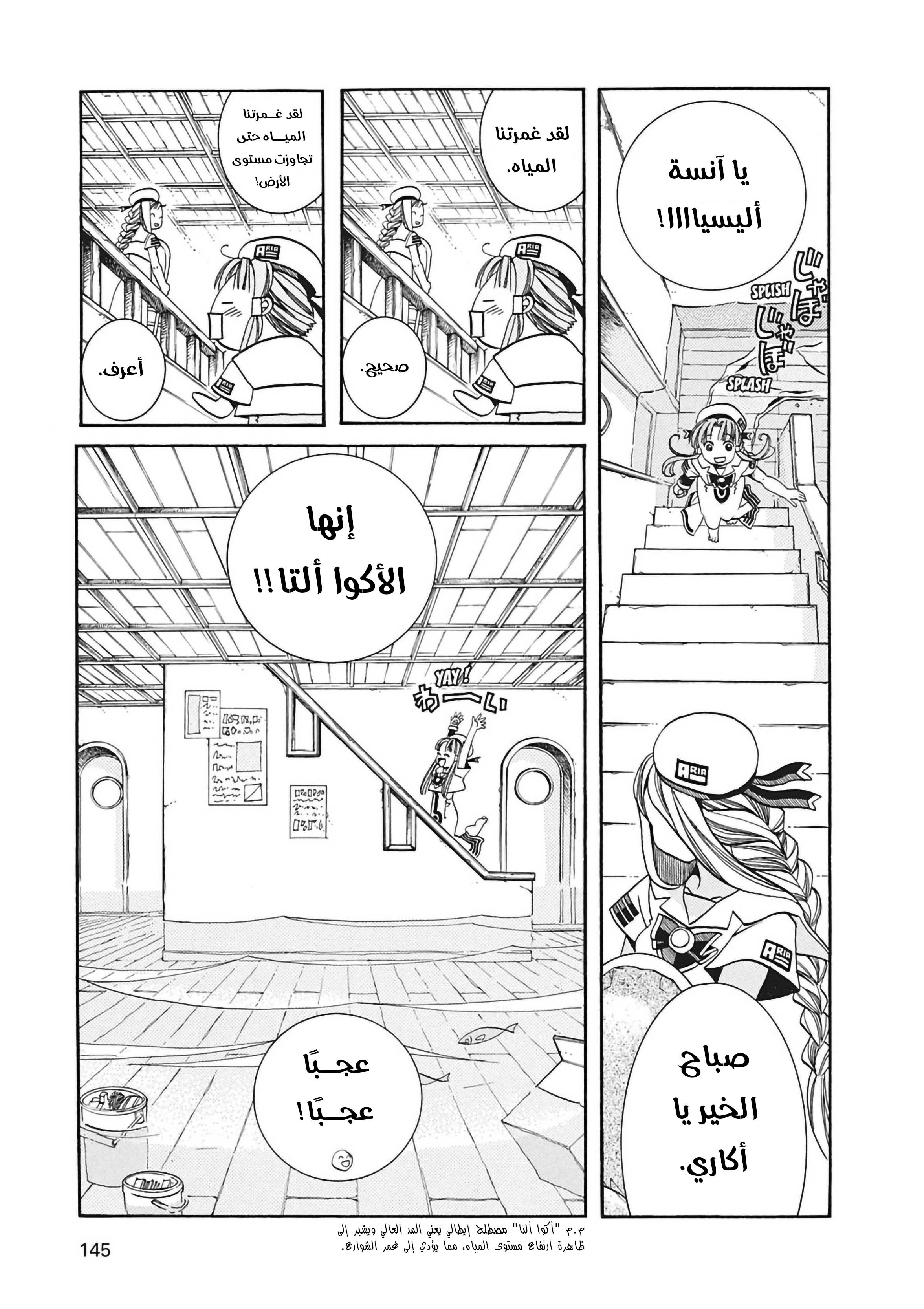 Aria, 25 - مهرجان البوكولو…!!, page 4