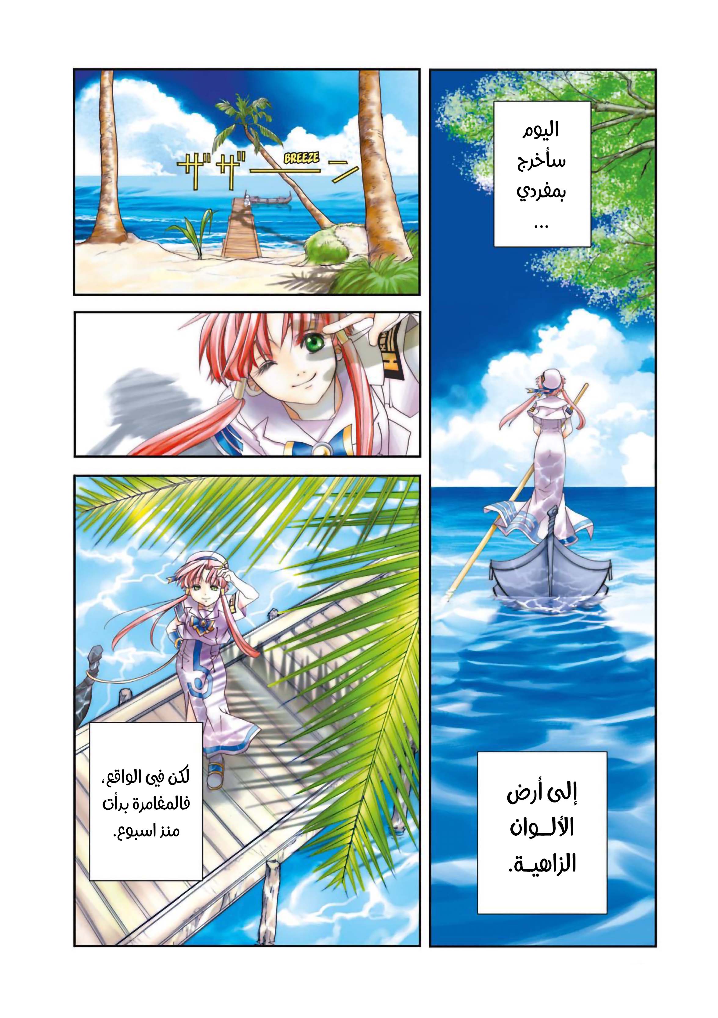 Aria, 26 - نيفرلاند…!!, page 3