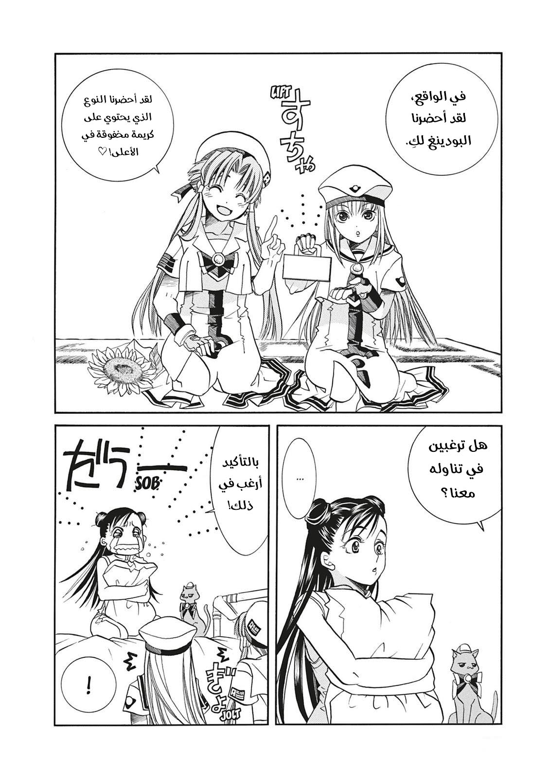 Aria, 27.5 - نزلات البرد والحلوى…!!, page 20