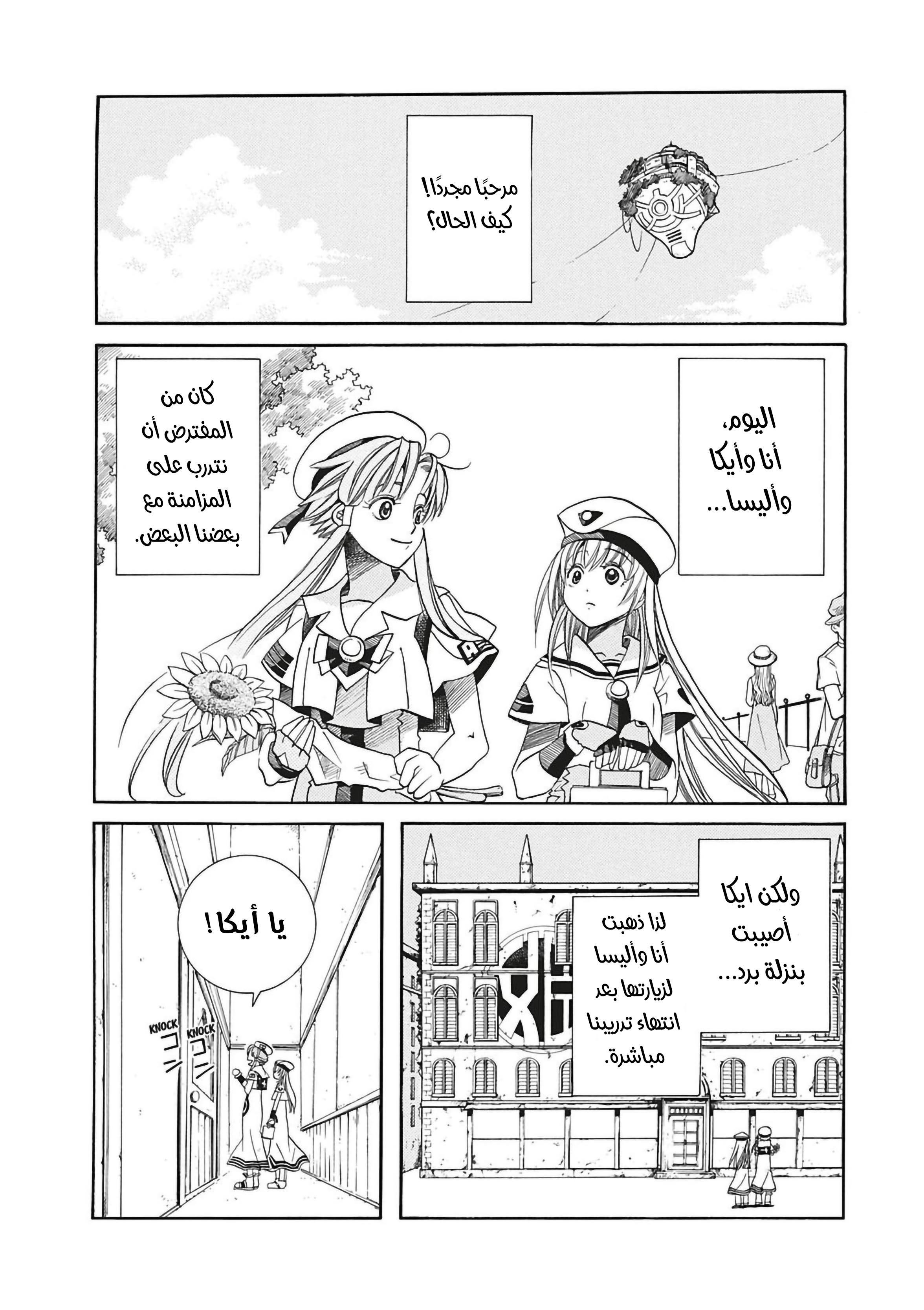 Aria, 27.5 - نزلات البرد والحلوى…!!, page 3