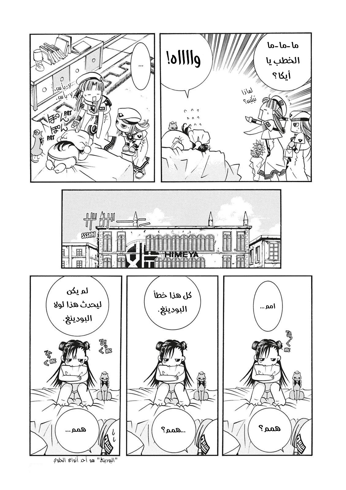 Aria, 27.5 - نزلات البرد والحلوى…!!, page 6