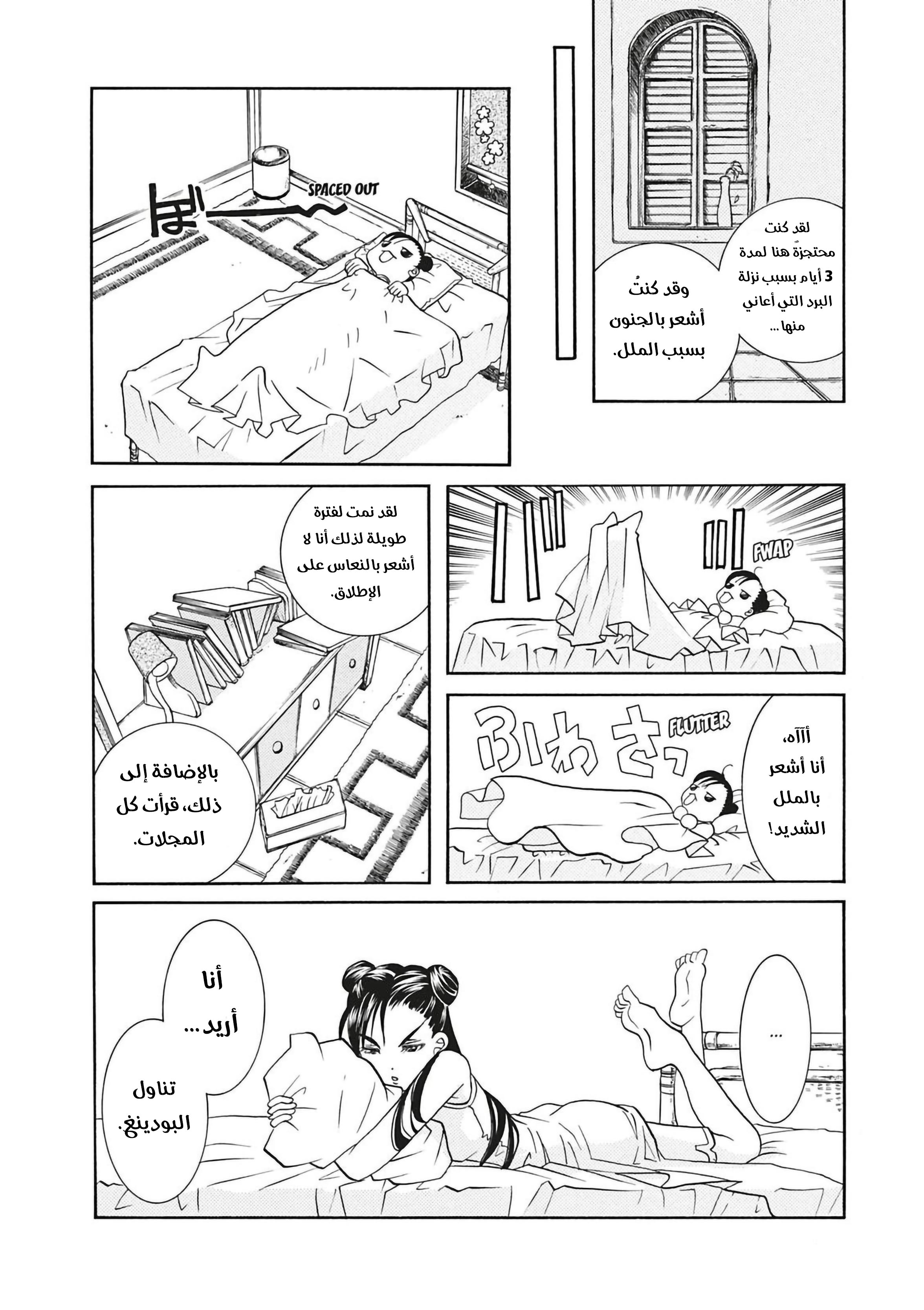 Aria, 27.5 - نزلات البرد والحلوى…!!, page 7