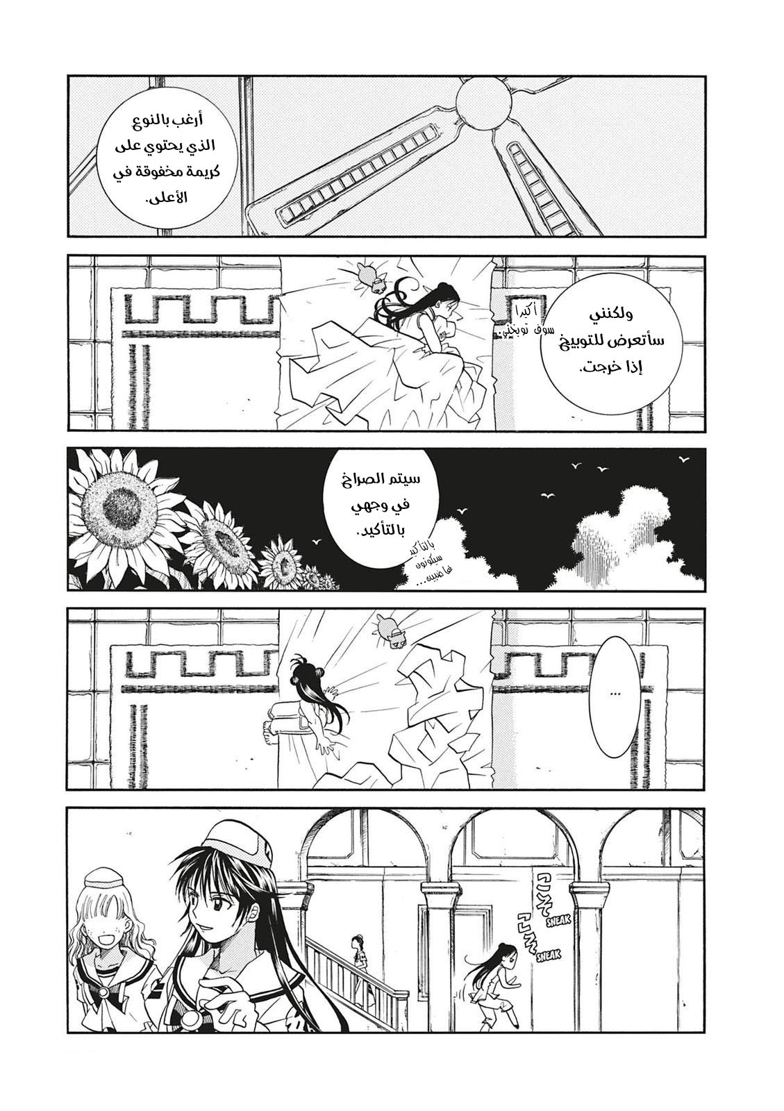 Aria, 27.5 - نزلات البرد والحلوى…!!, page 8
