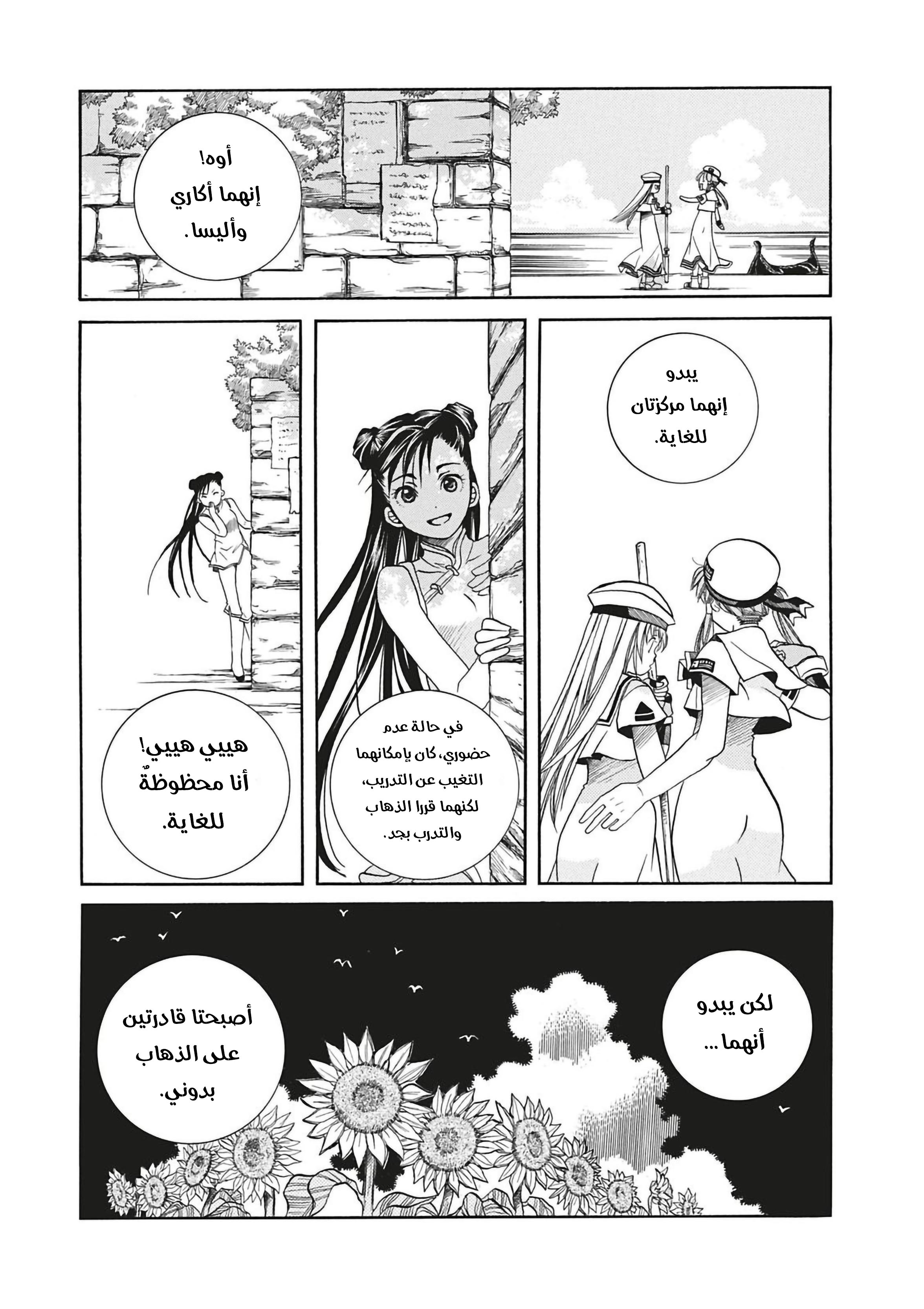 Aria, 27.5 - نزلات البرد والحلوى…!!, page 10