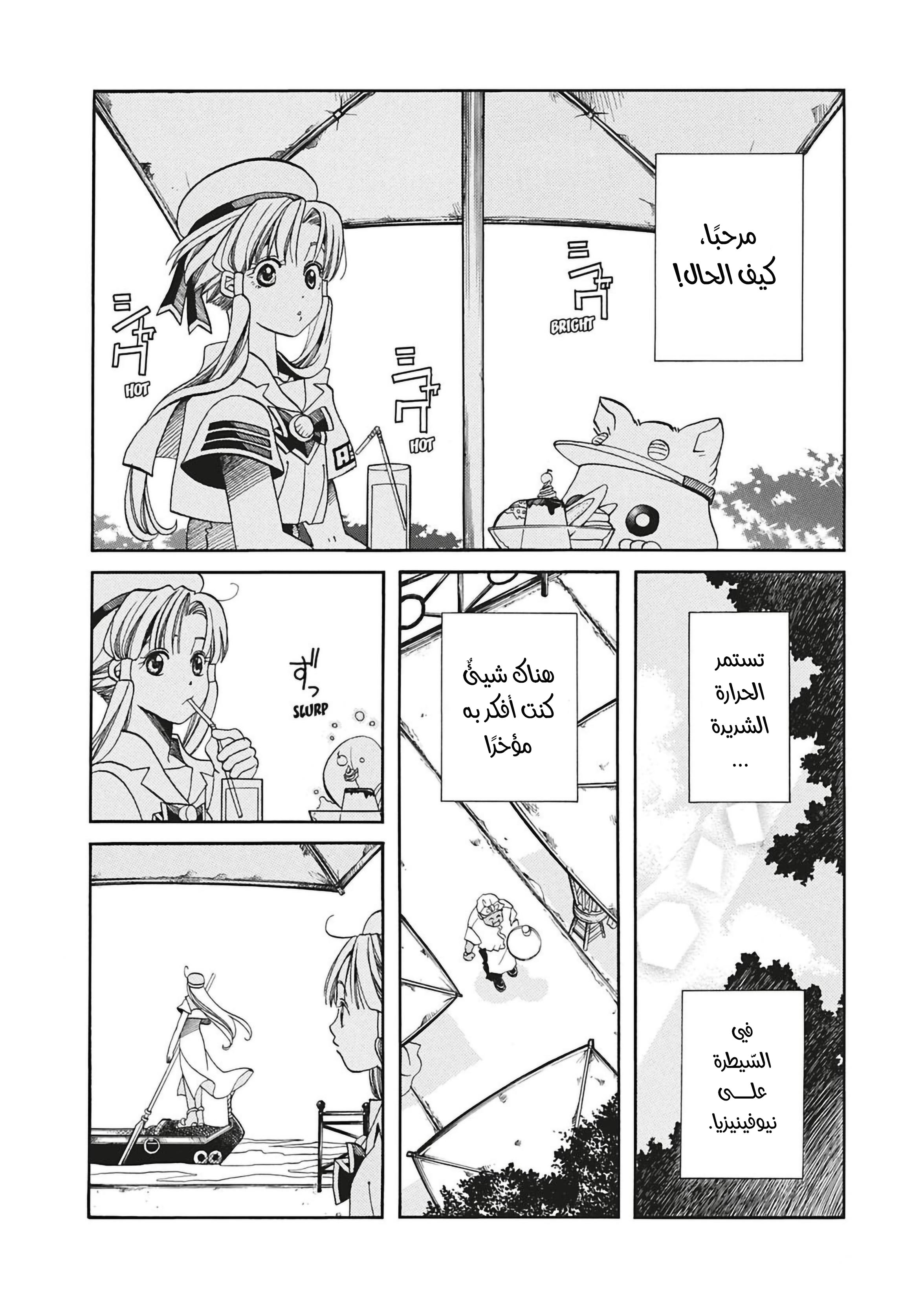 Aria, 28 - السمك الطائر في السماء…!!, page 3