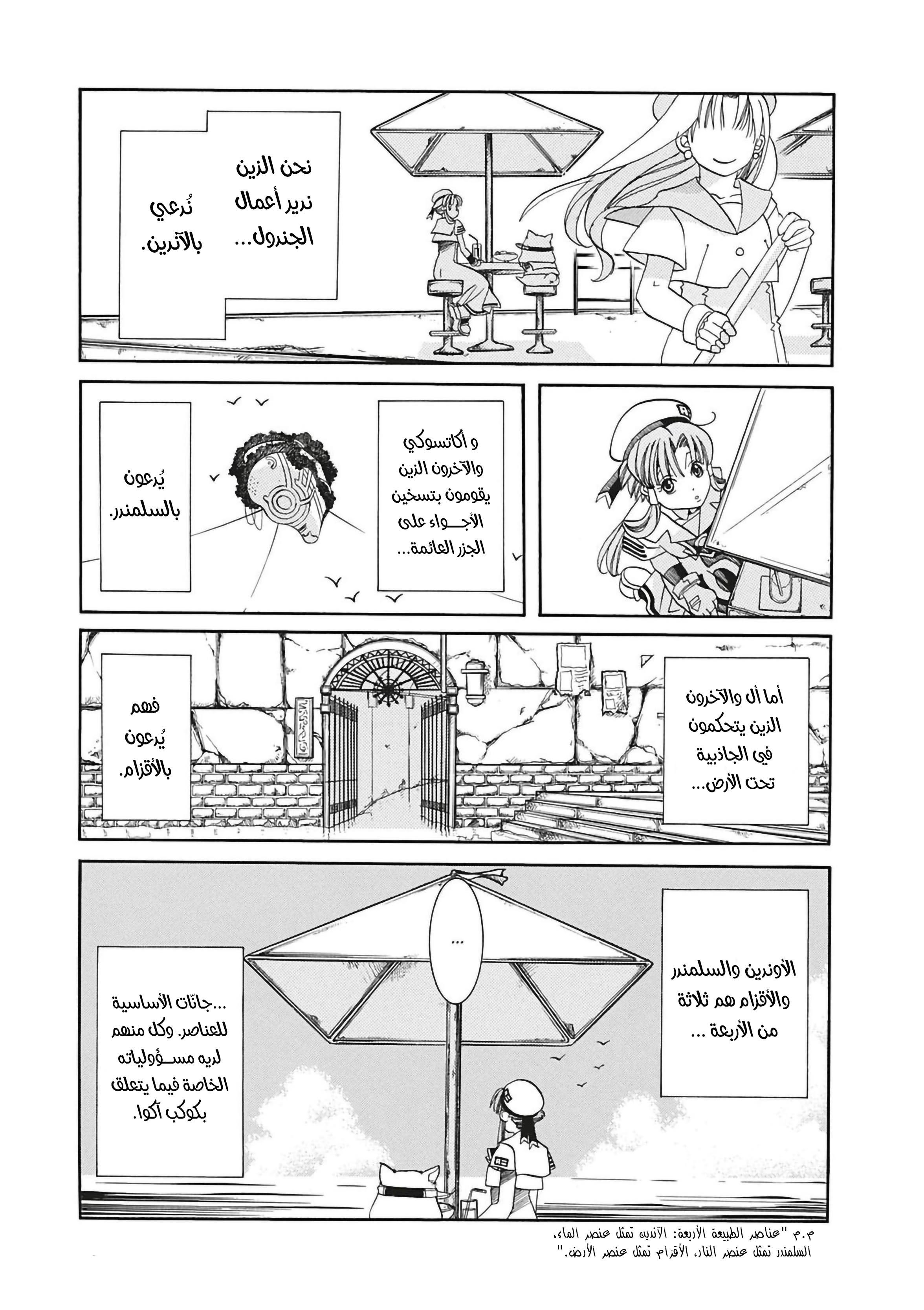 Aria, 28 - السمك الطائر في السماء…!!, page 4