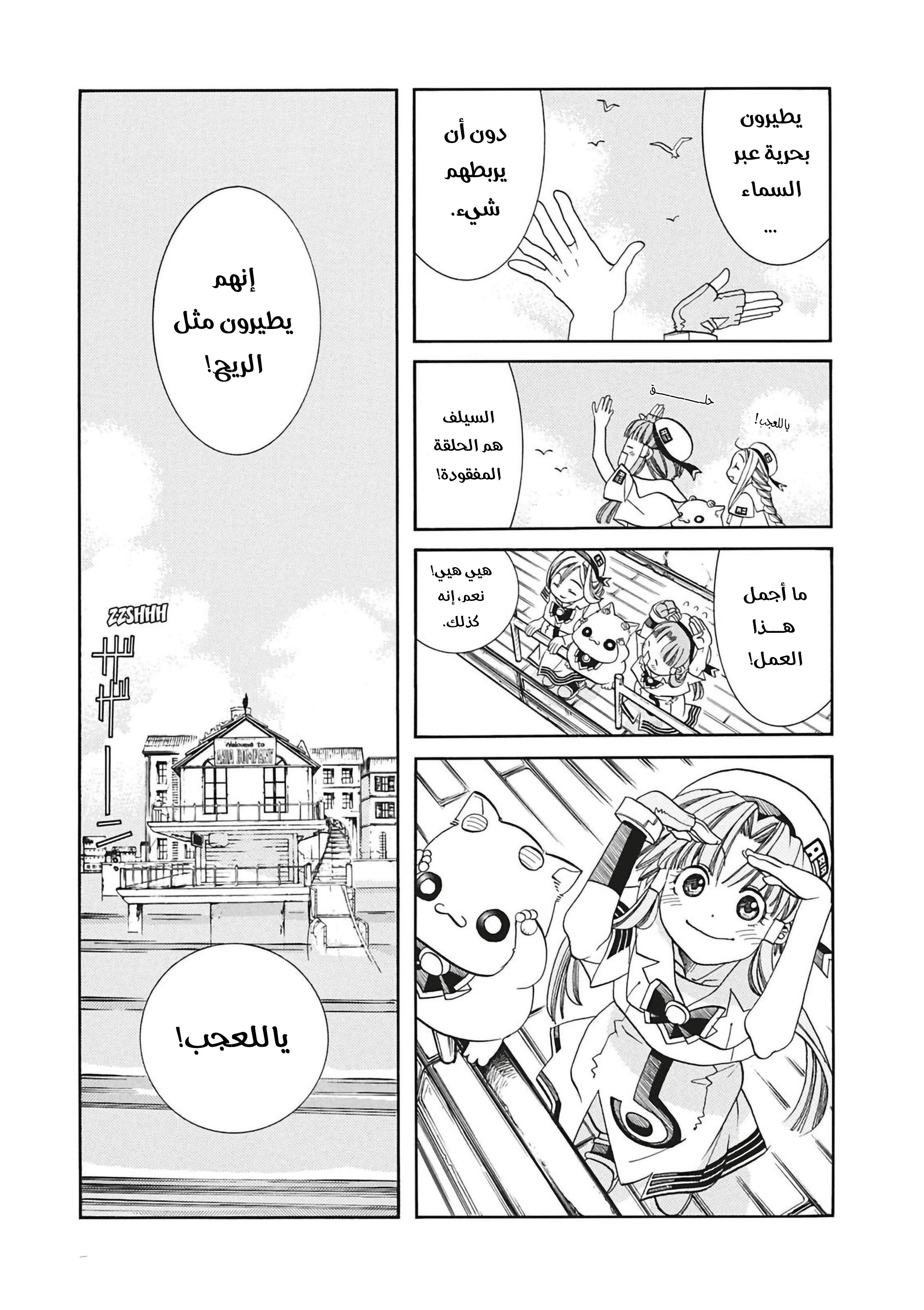 Aria, 28 - السمك الطائر في السماء…!!, page 8