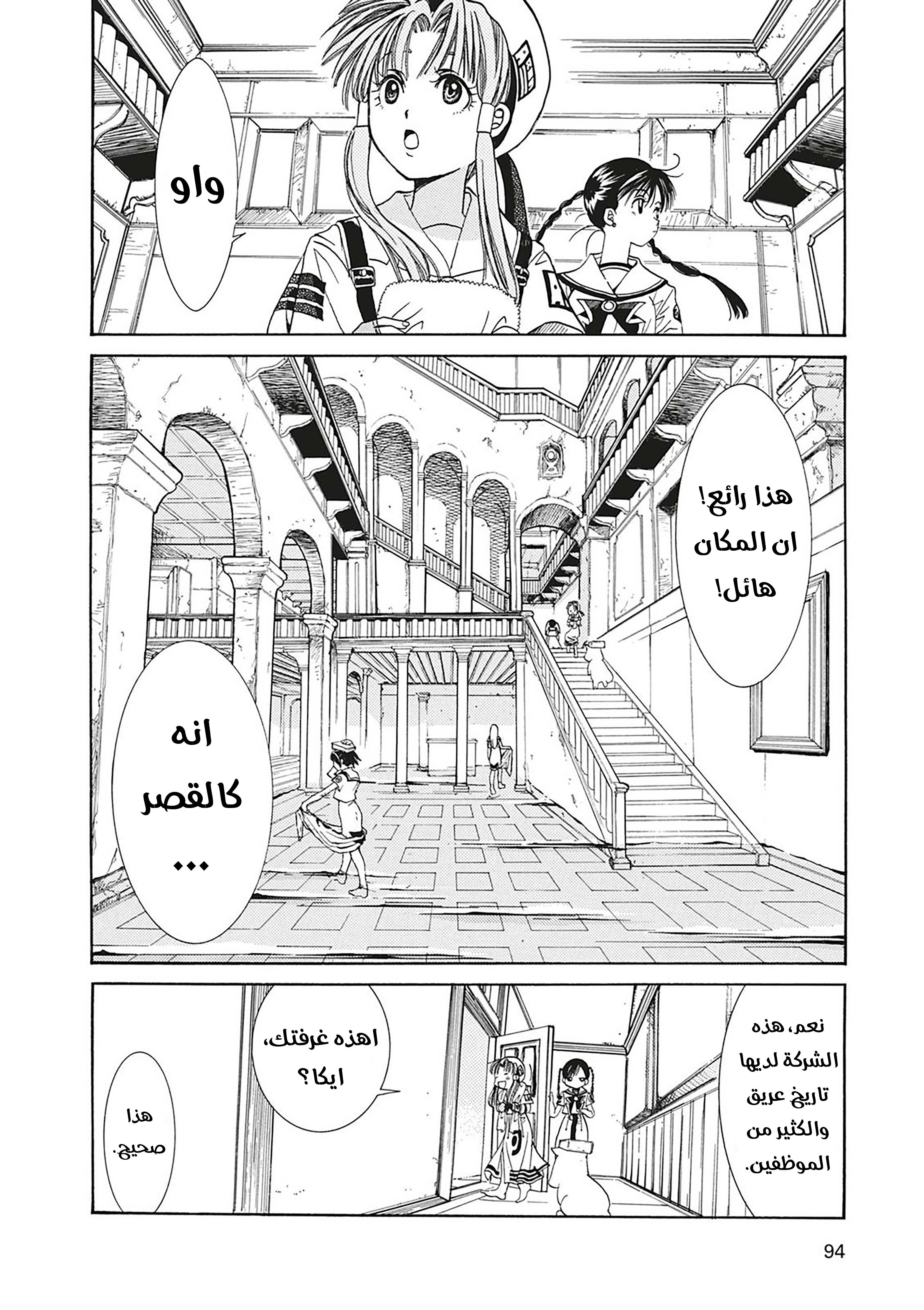 Aria, 3 - الملاحة 3 : المدينة المغمورة…!!, page 17