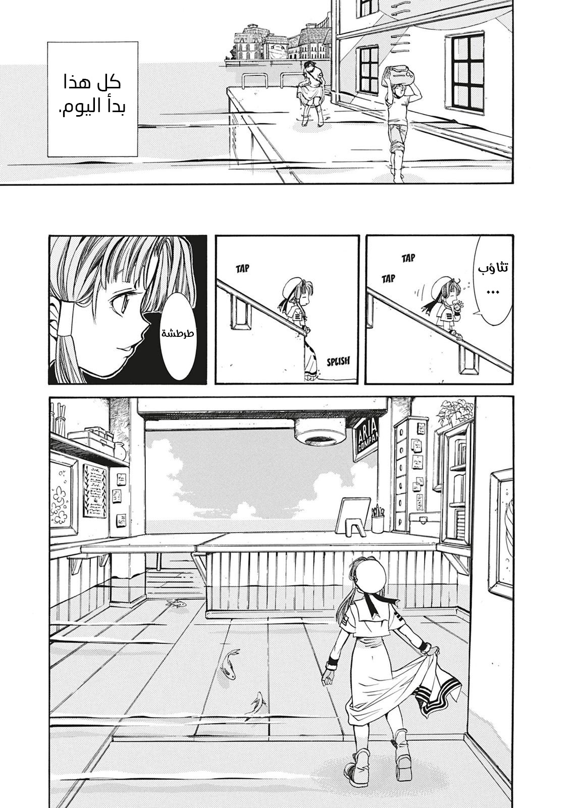 Aria, 3 - الملاحة 3 : المدينة المغمورة…!!, page 4