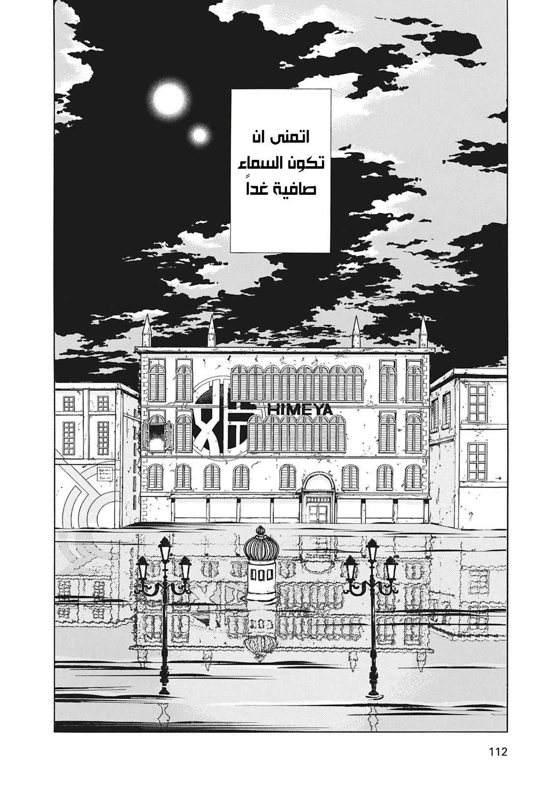 Aria, 3 - الملاحة 3 : المدينة المغمورة…!!, page 33