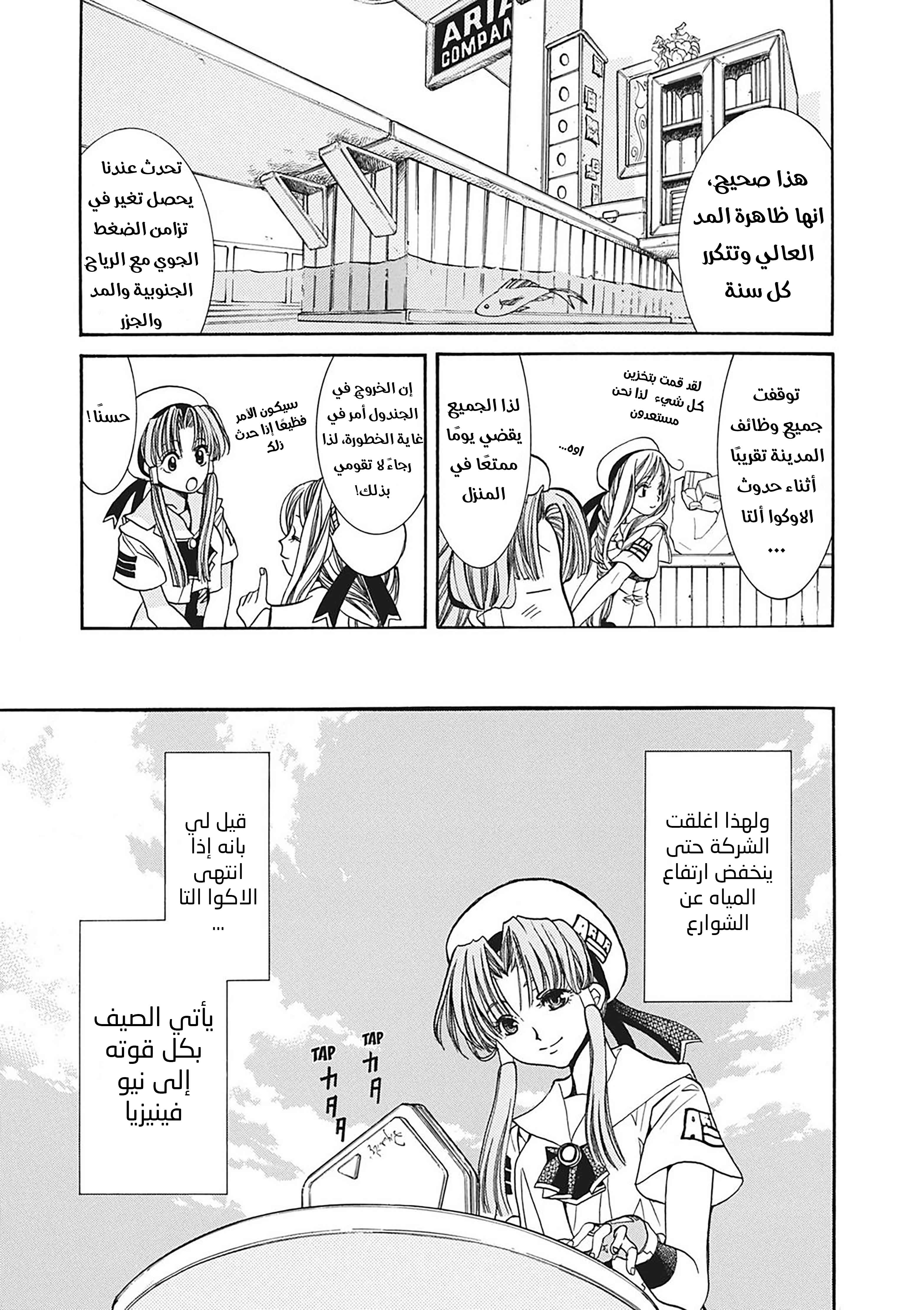 Aria, 3 - الملاحة 3 : المدينة المغمورة…!!, page 6