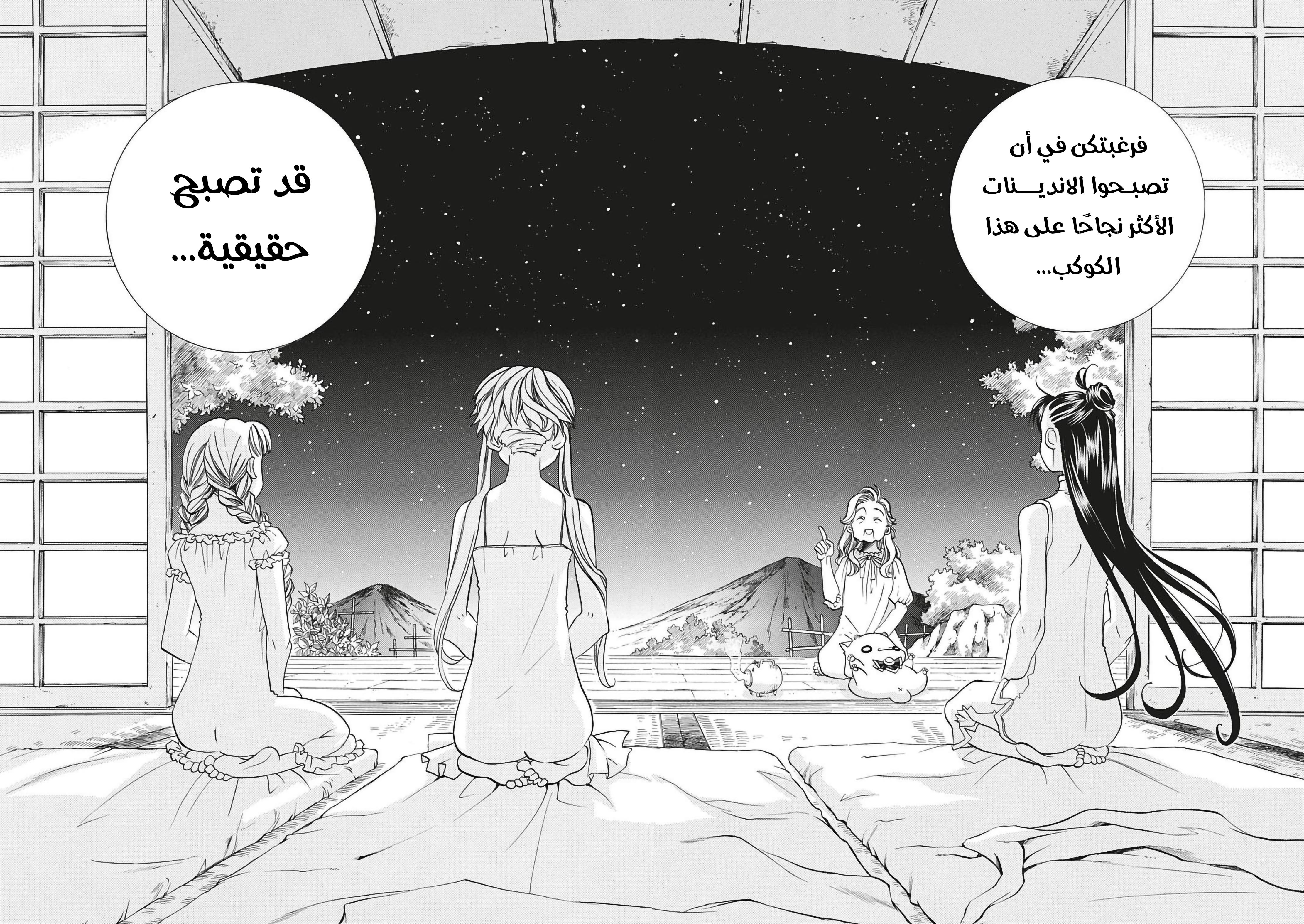 Aria, 29 - الجد الجنية الاسطورية...!!, page 29