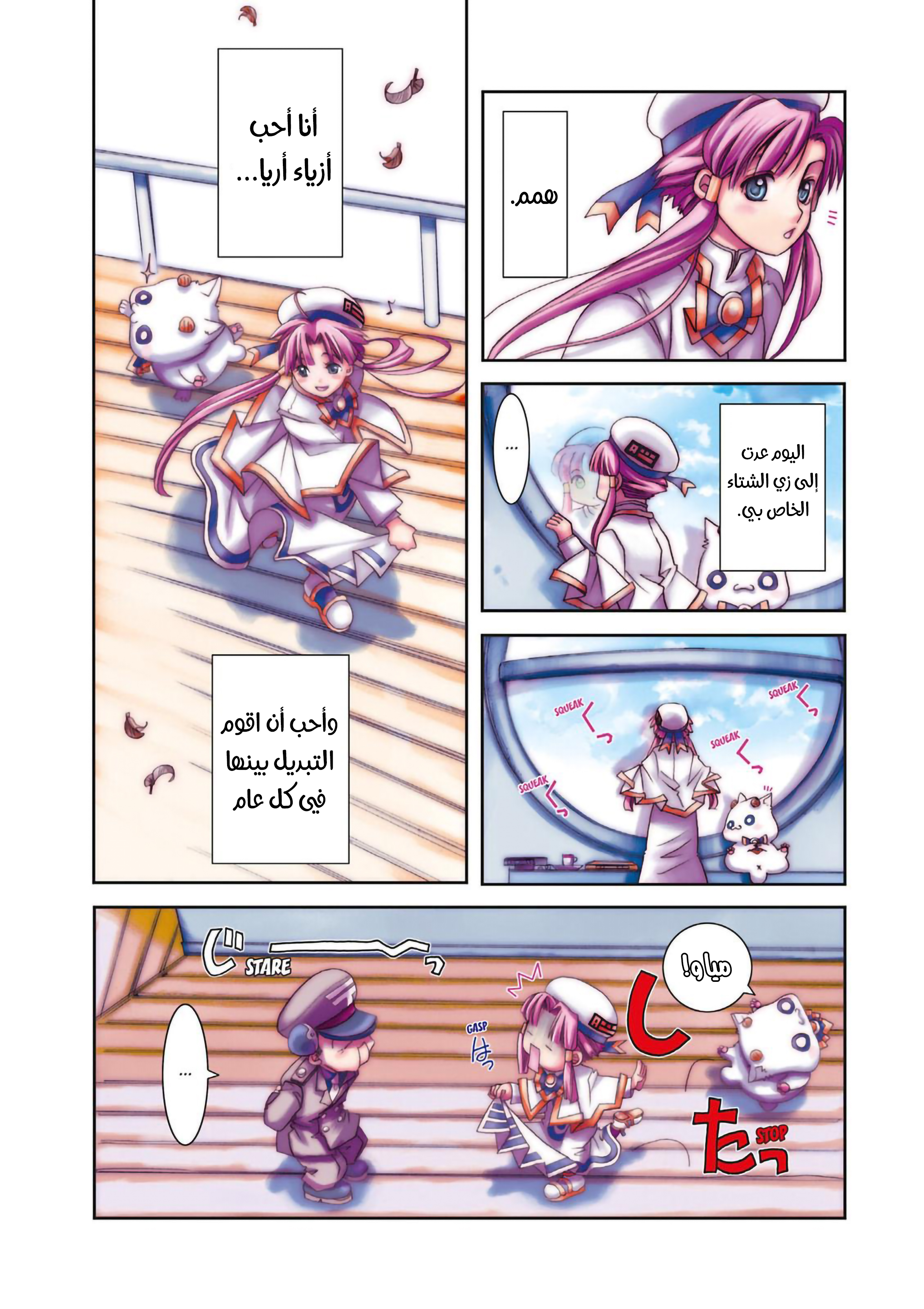 Aria, 31 - السيد ساعي البريد…!!, page 4