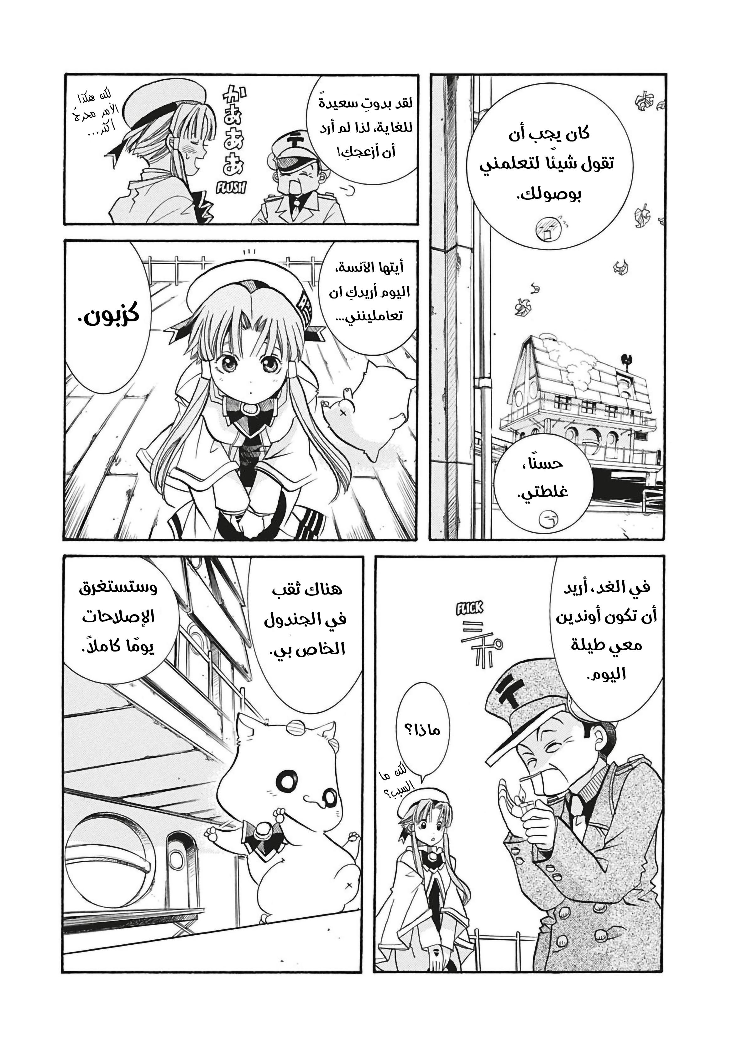 Aria, 31 - السيد ساعي البريد…!!, page 5
