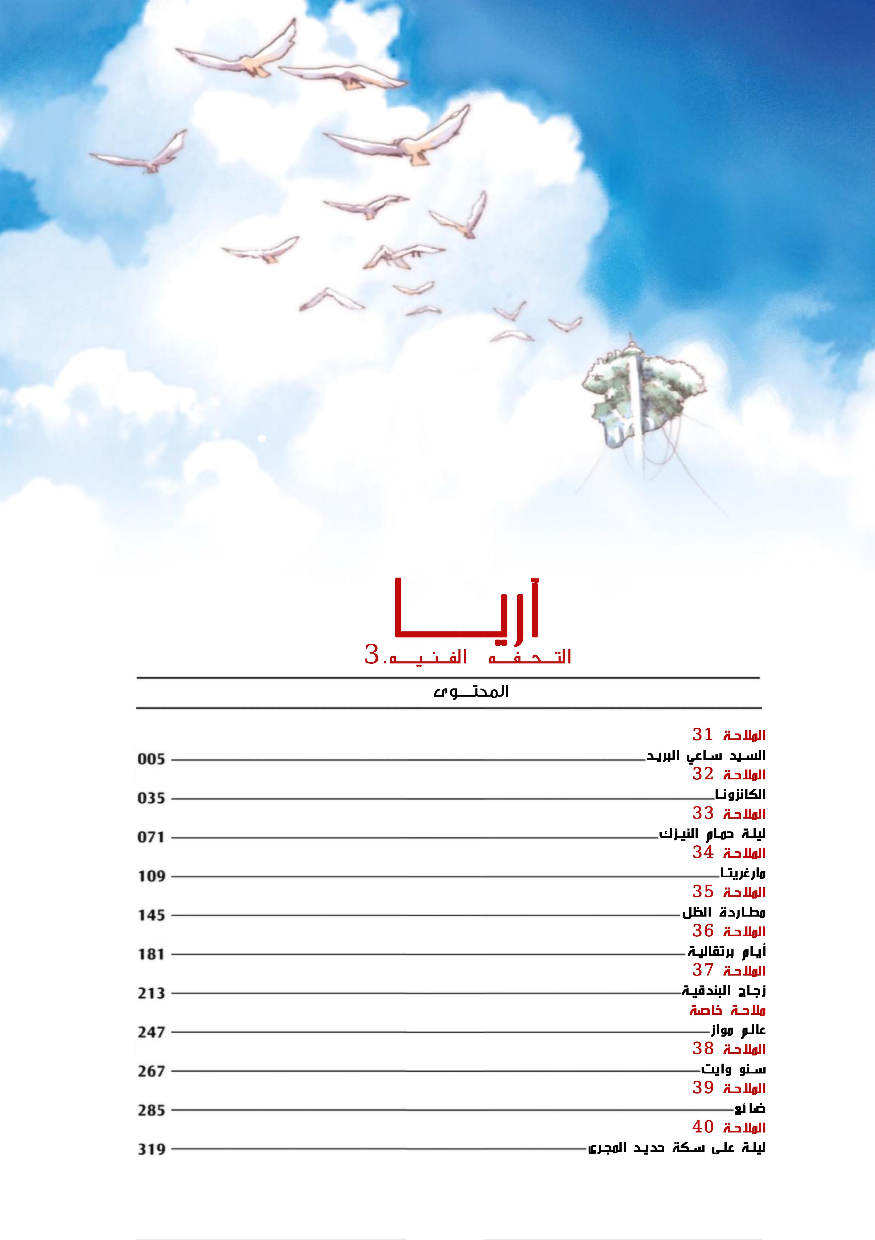 Aria, 31 - السيد ساعي البريد…!!, page 7