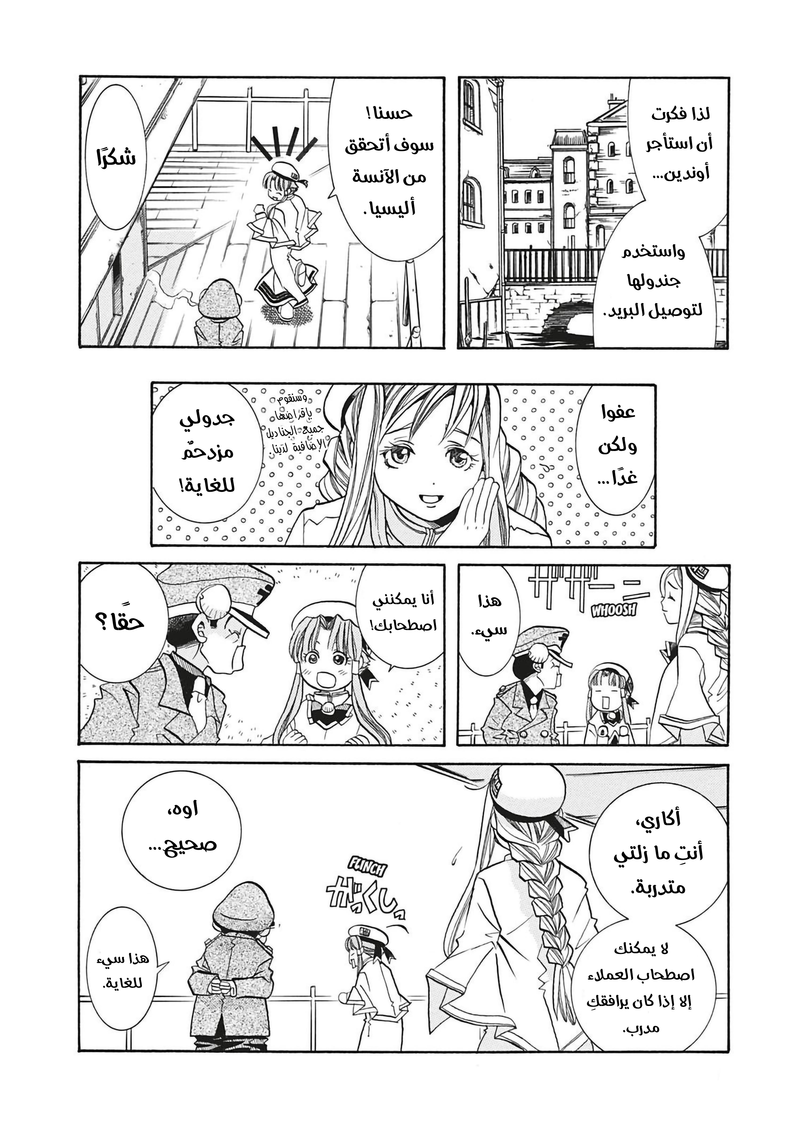 Aria, 31 - السيد ساعي البريد…!!, page 10