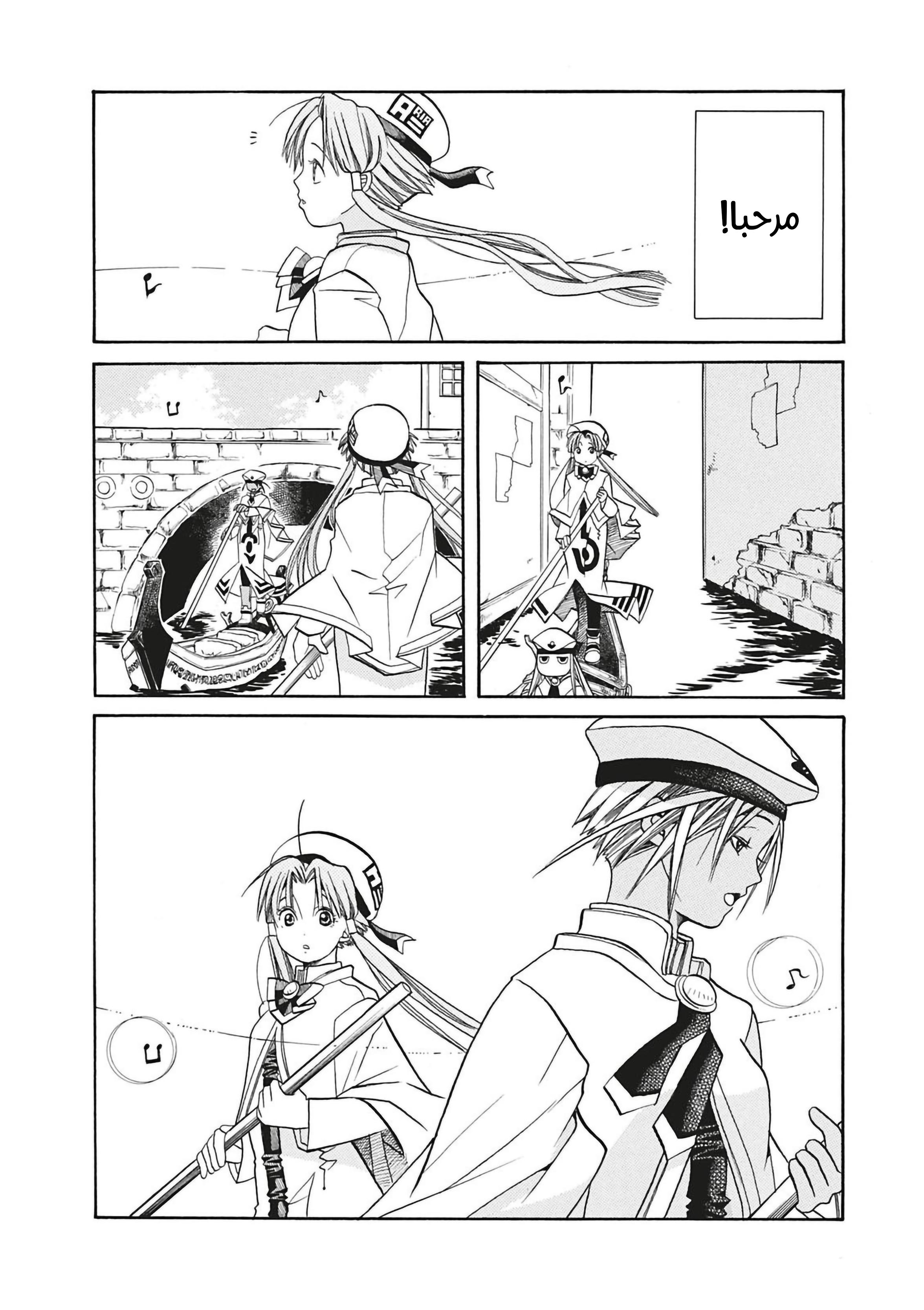 Aria, 32 - الكانزونا…!!, page 3