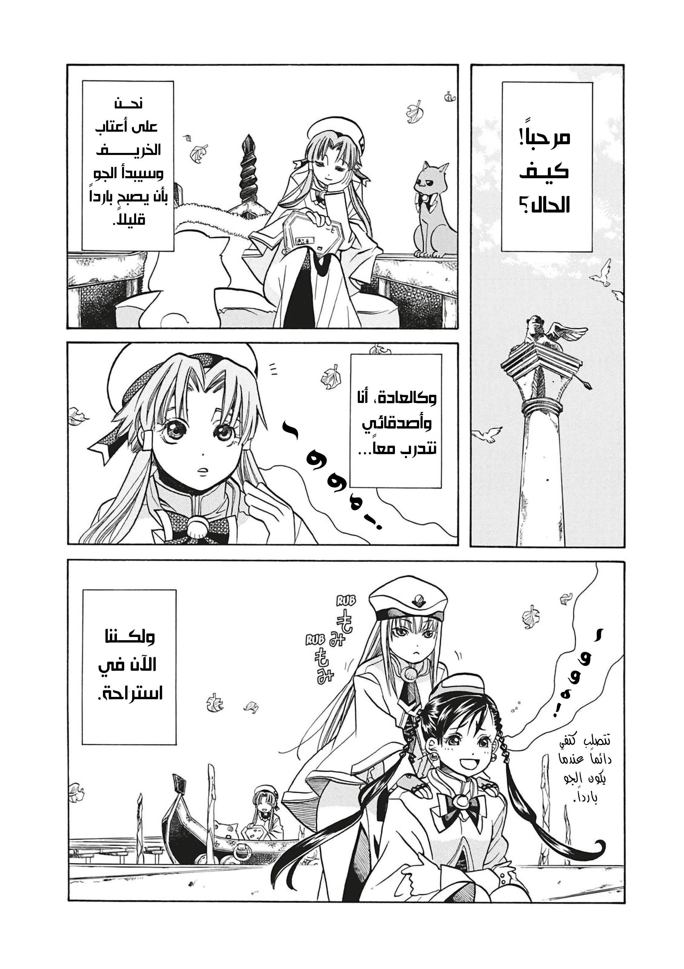 Aria, 33 - ليلة الشهب…!!, page 3
