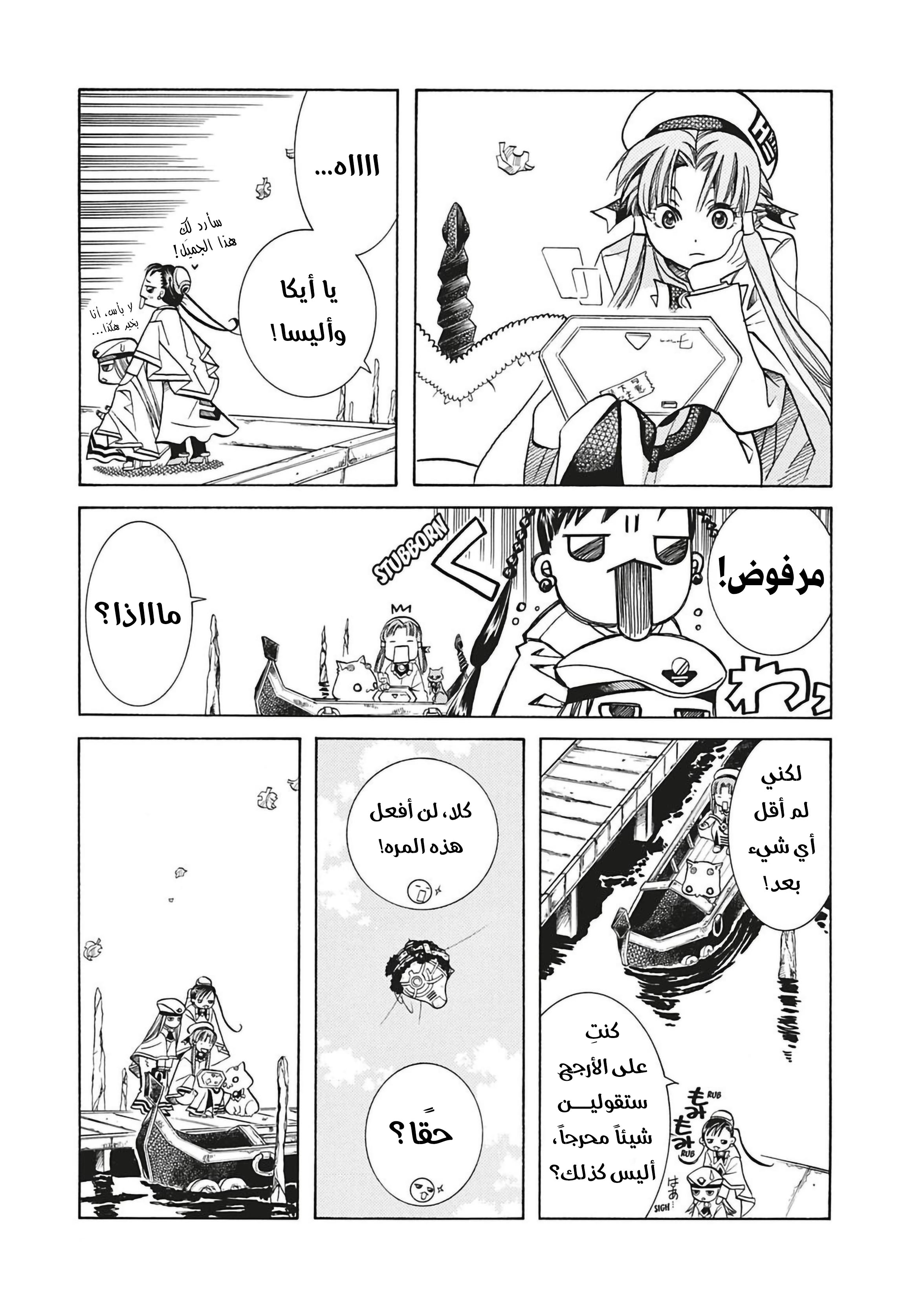 Aria, 33 - ليلة الشهب…!!, page 4