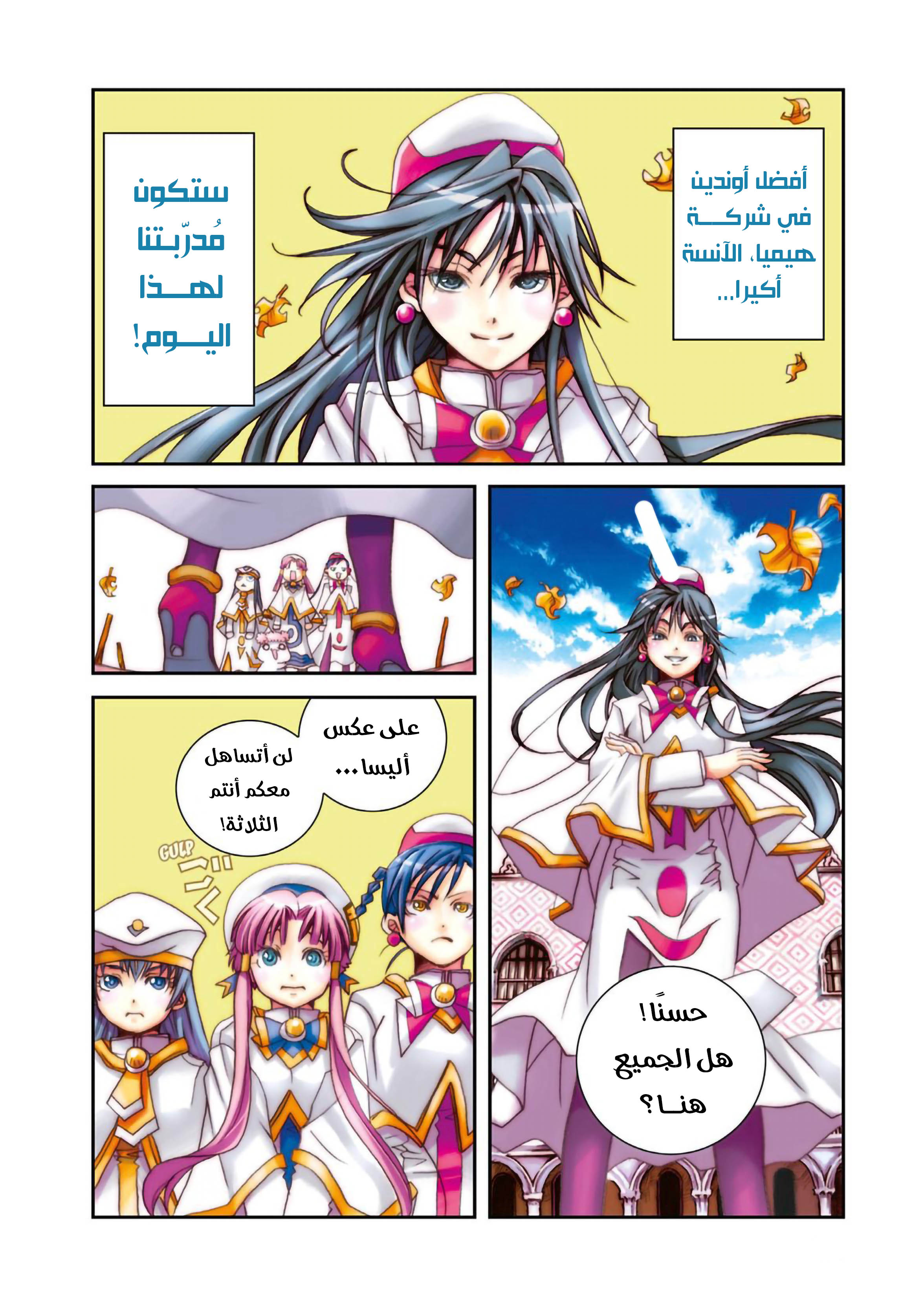 Aria, 34 - مارغريتا…!!, page 4
