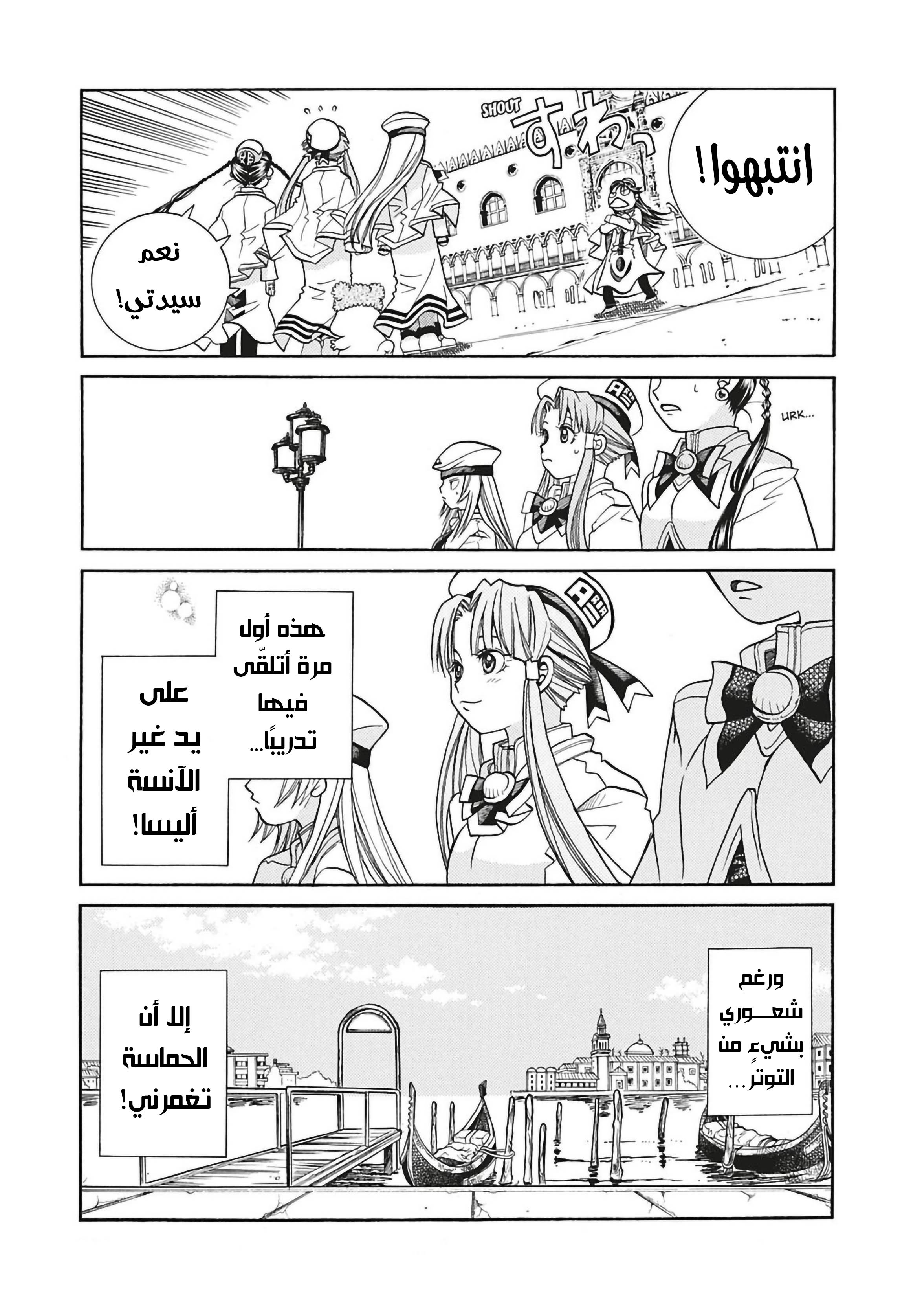 Aria, 34 - مارغريتا…!!, page 5