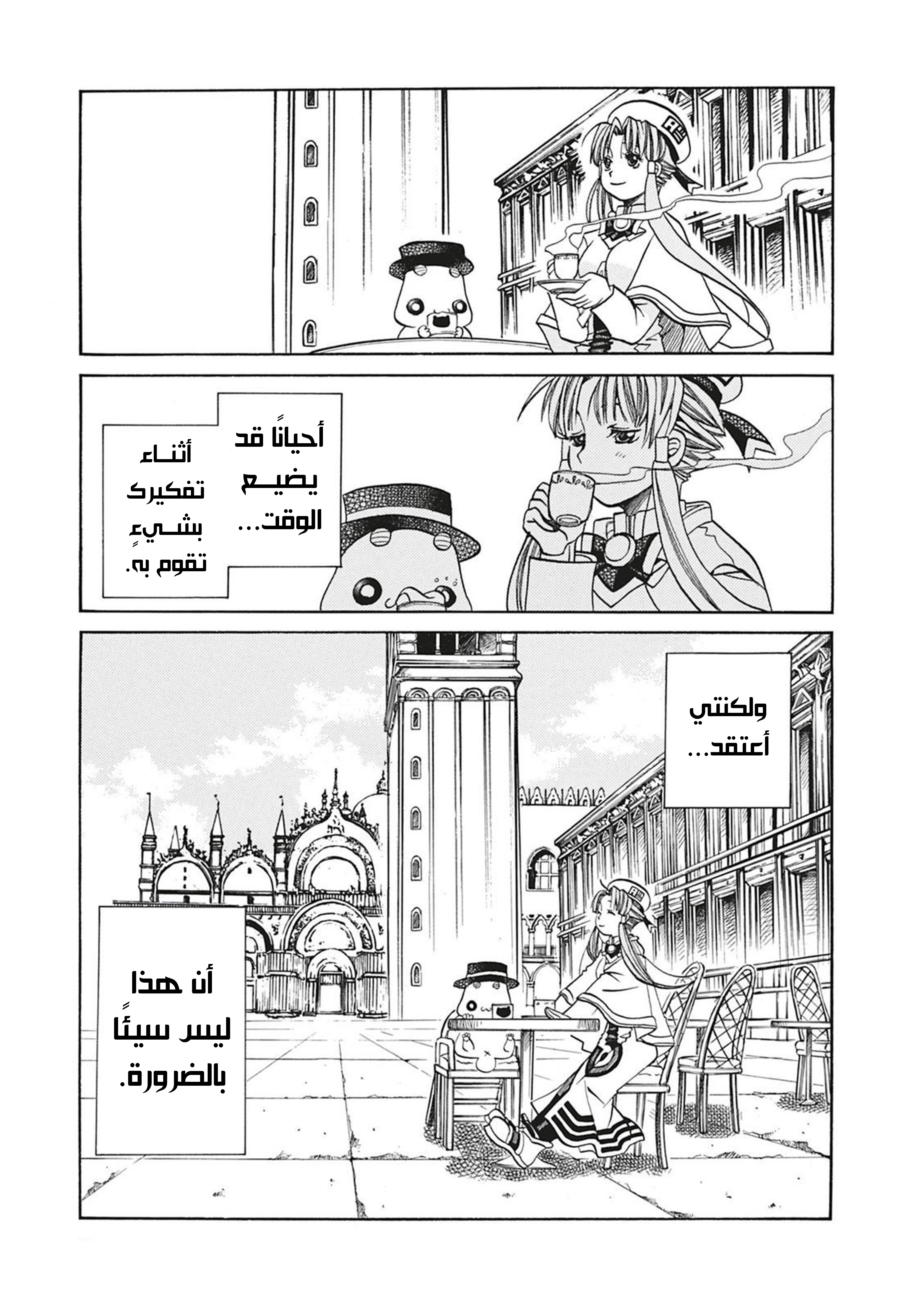 Aria, 35 - مطاردة الظلال…!!, page 8