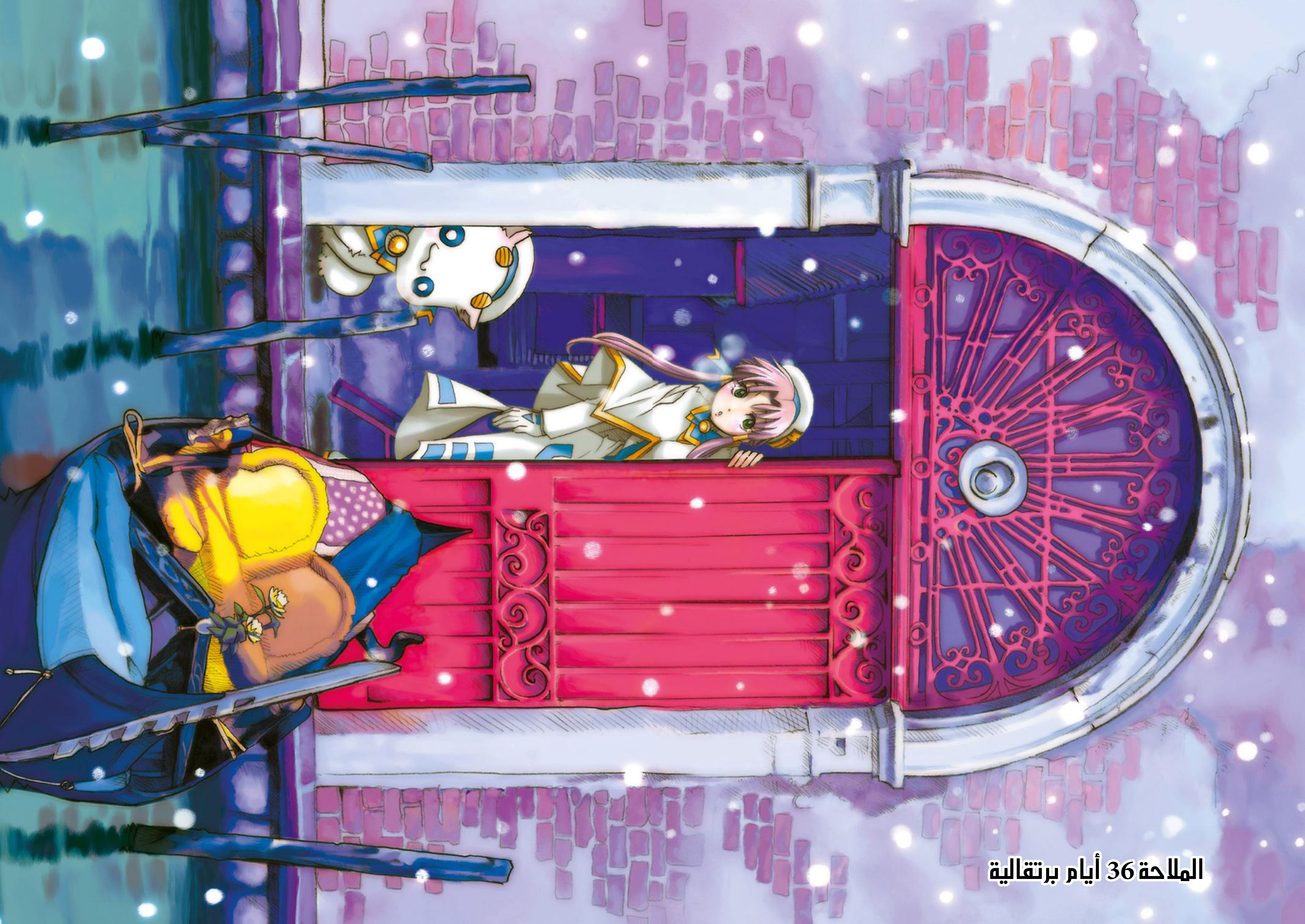 Aria, 36 - أيام برتقالية…!!, page 3