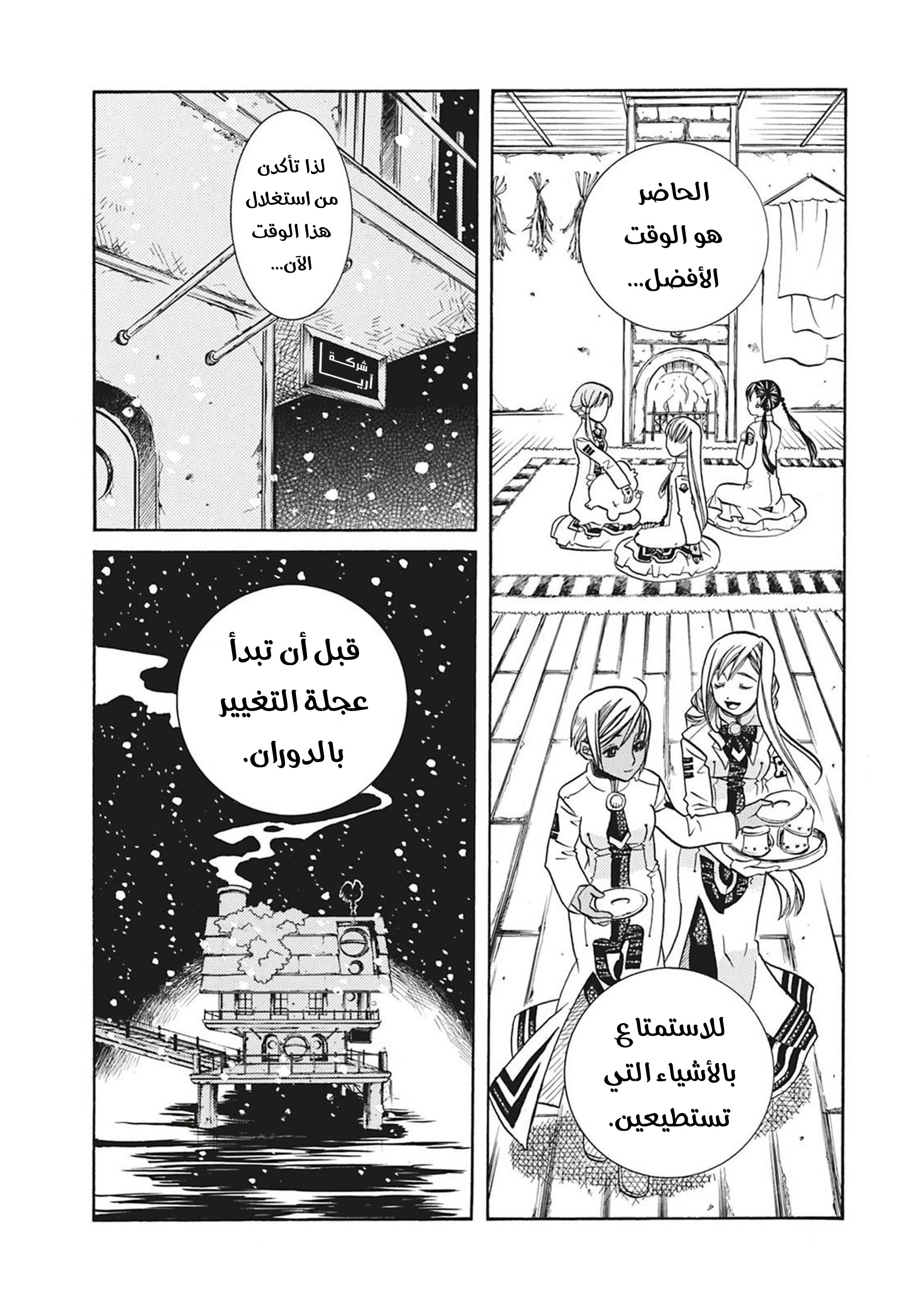 Aria, 36 - أيام برتقالية…!!, page 29