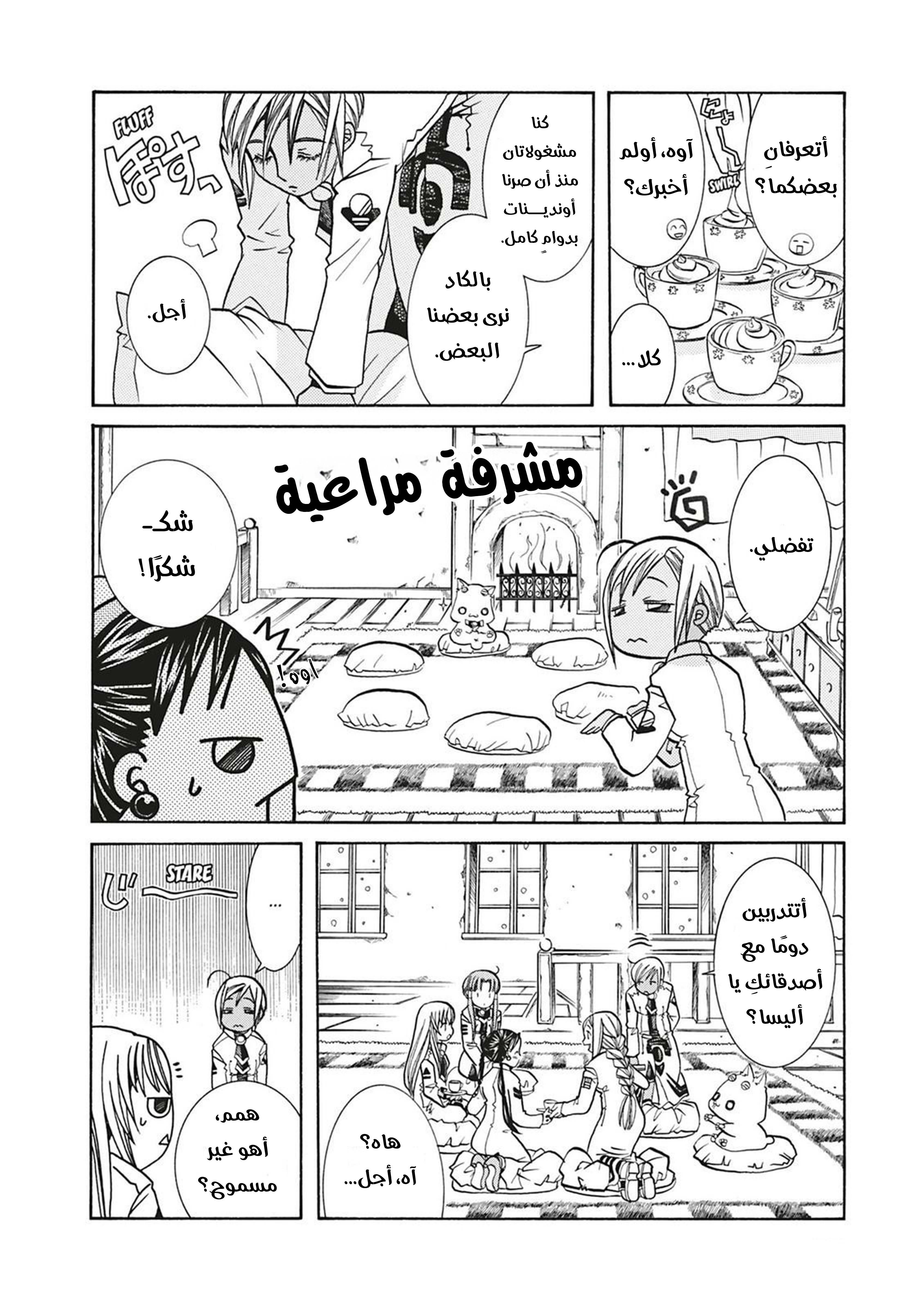 Aria, 36 - أيام برتقالية…!!, page 6