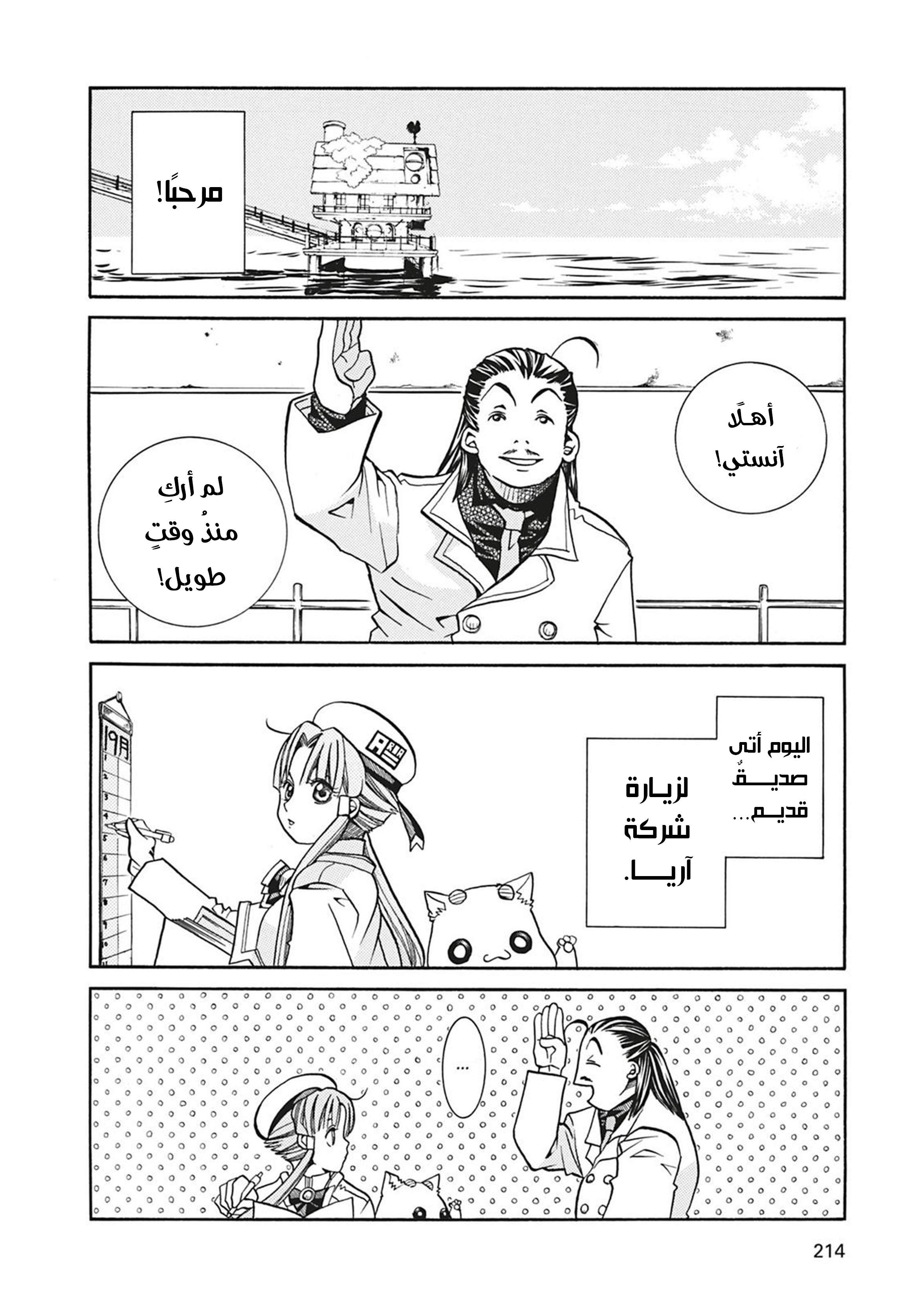 Aria, 37 - زجاج البندقية…!!, page 3