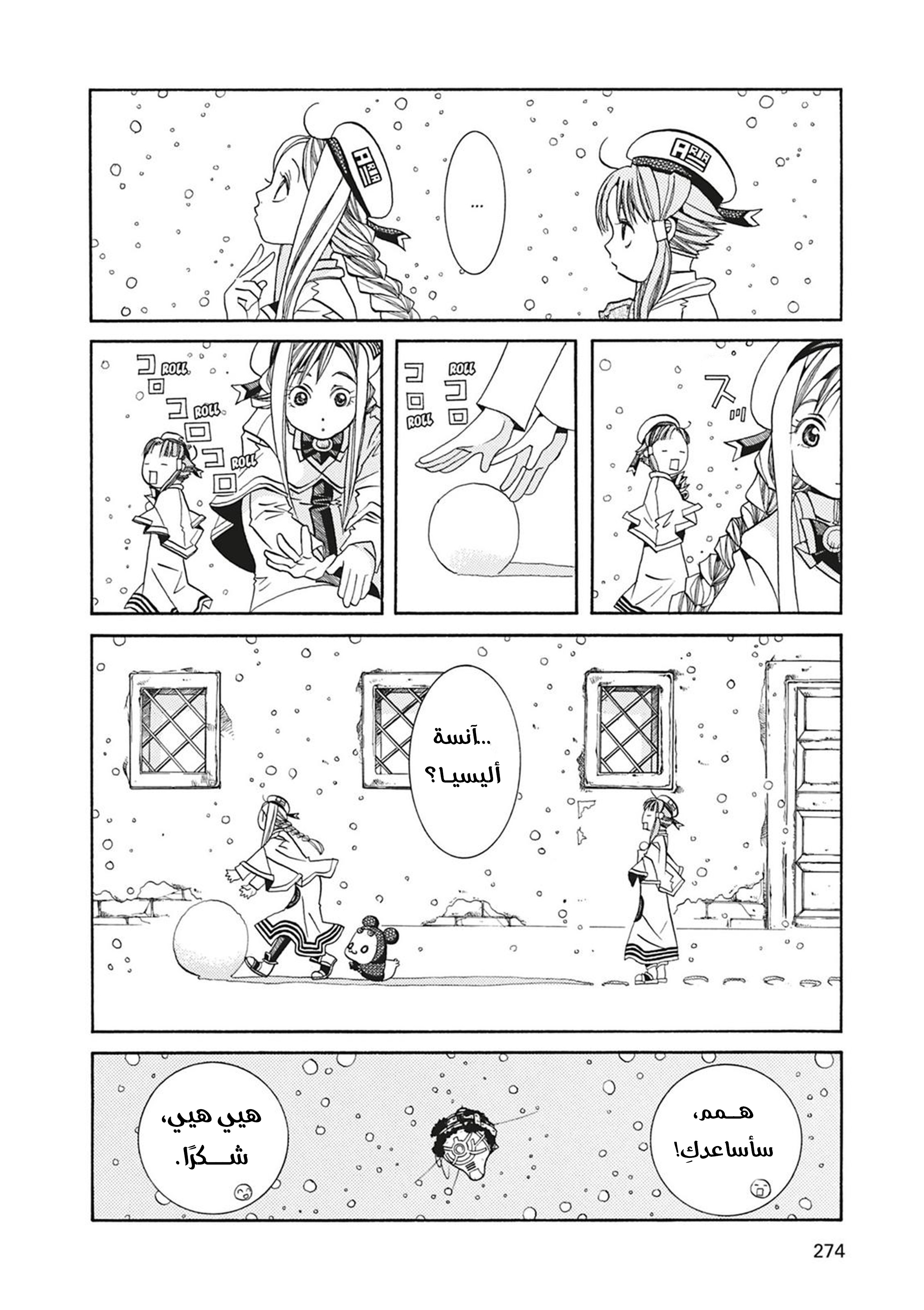 Aria, 38 - سنو وايت…!!, page 9