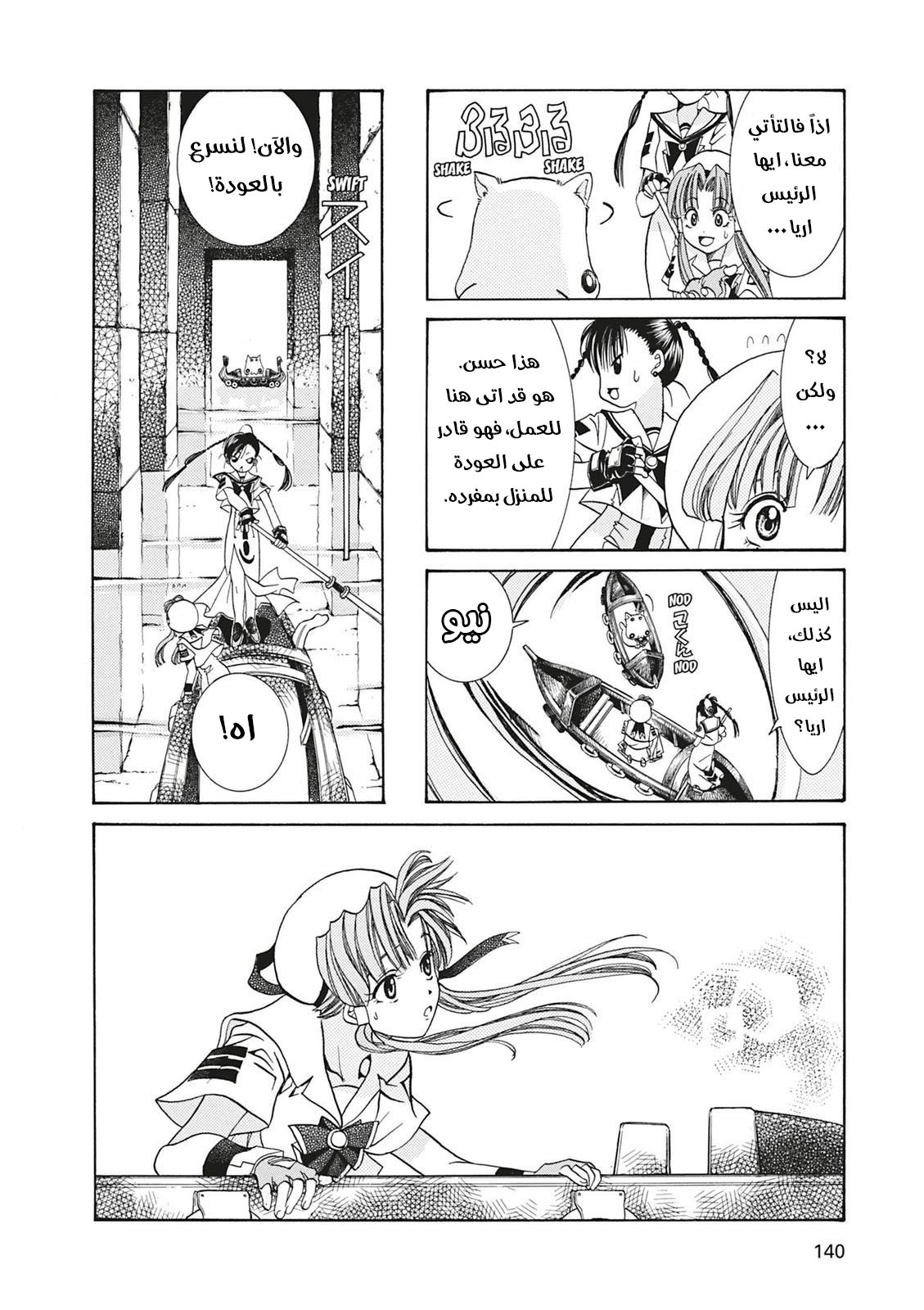 Aria, 4 - الملاحة 4: مملكة القطط…!!, page 27