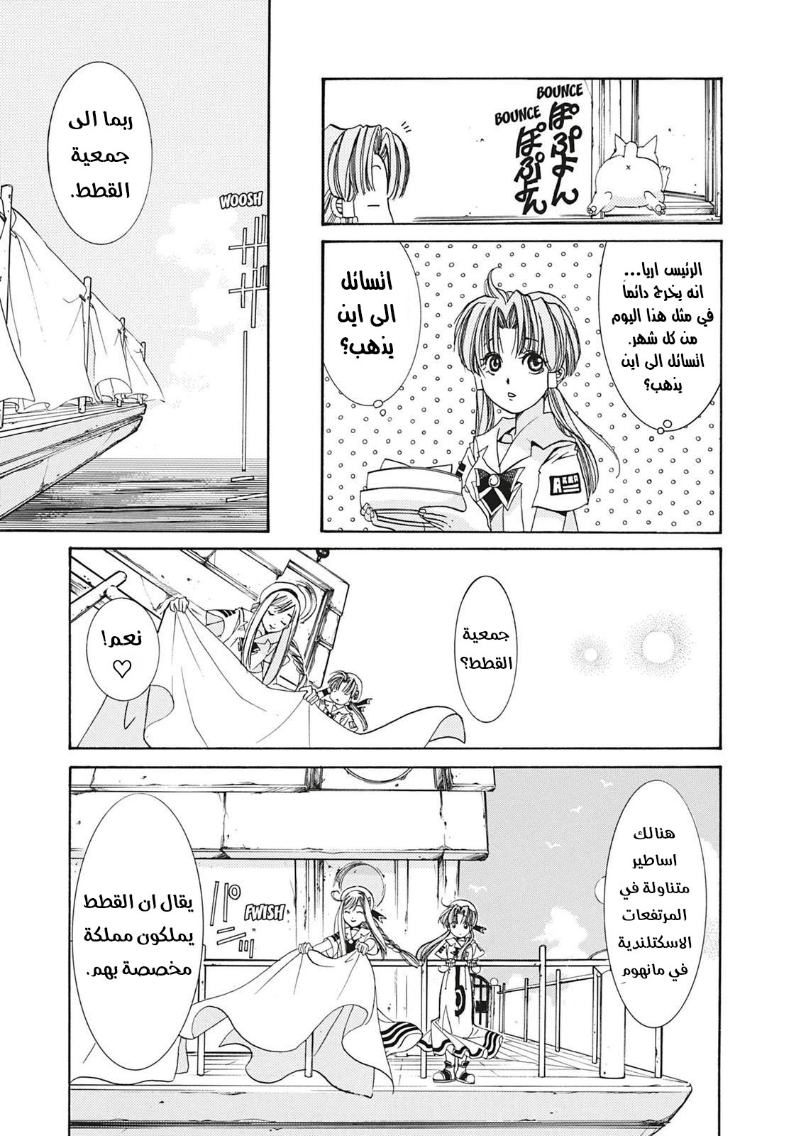 Aria, 4 - الملاحة 4: مملكة القطط…!!, page 4