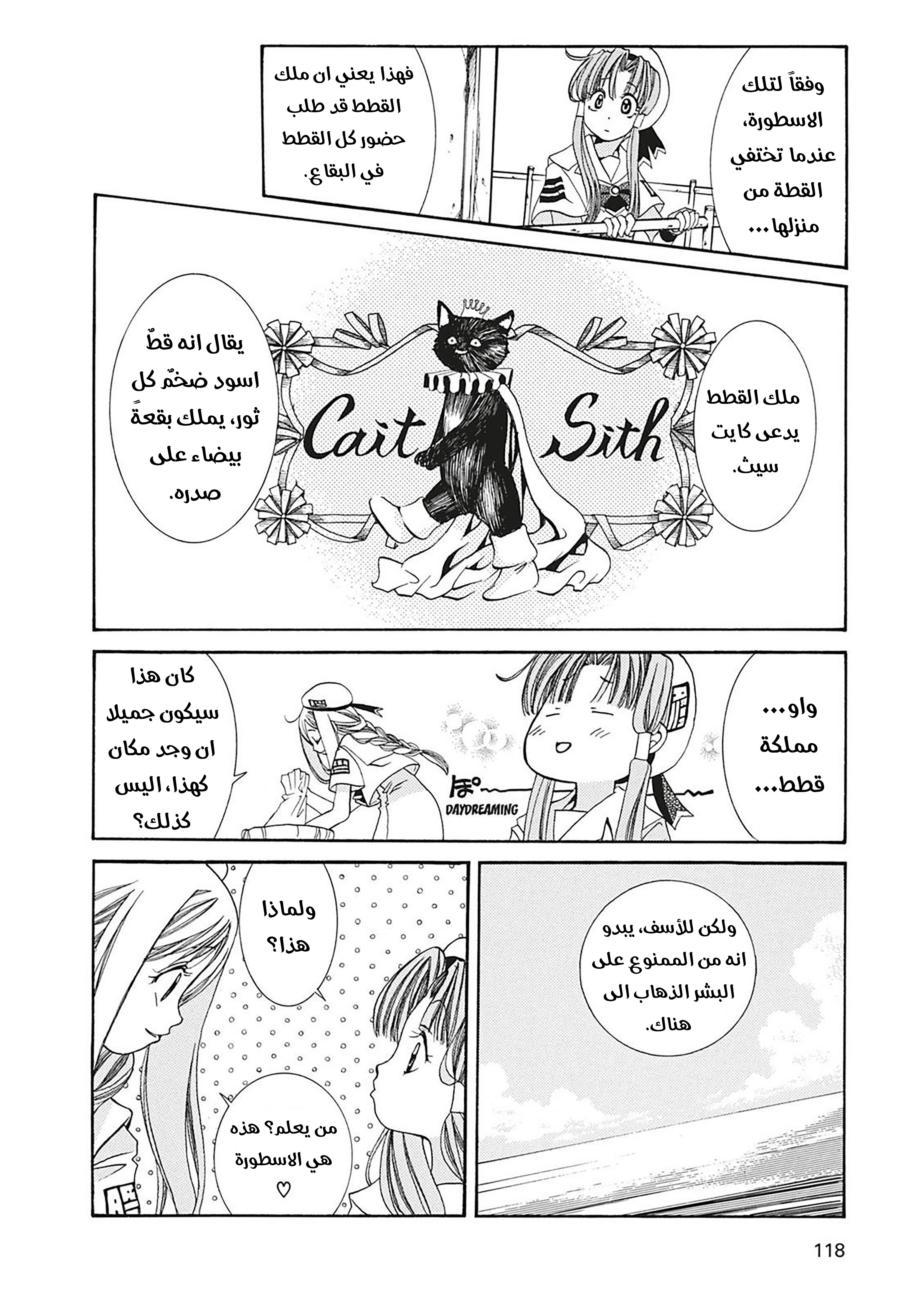 Aria, 4 - الملاحة 4: مملكة القطط…!!, page 5