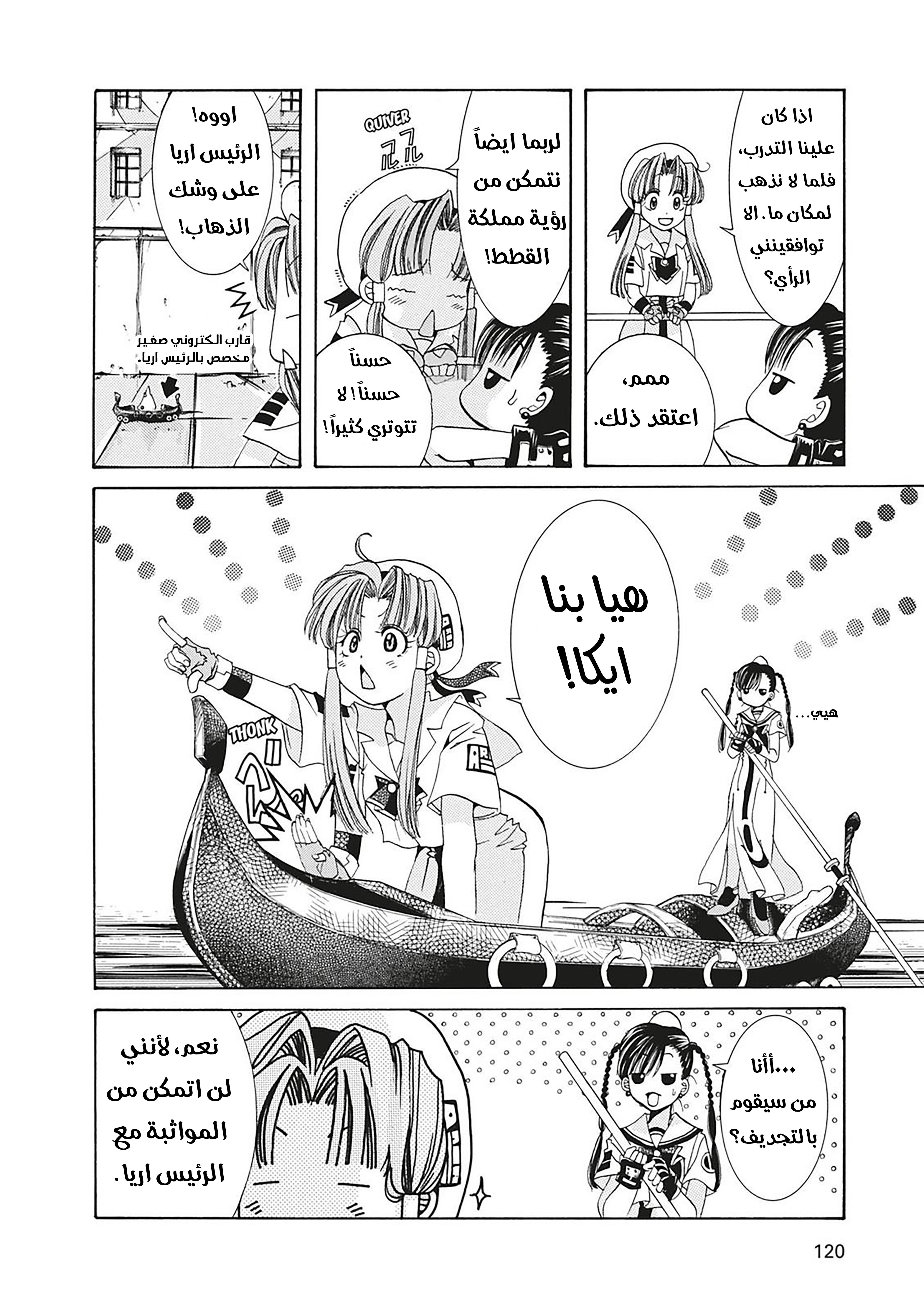 Aria, 4 - الملاحة 4: مملكة القطط…!!, page 7