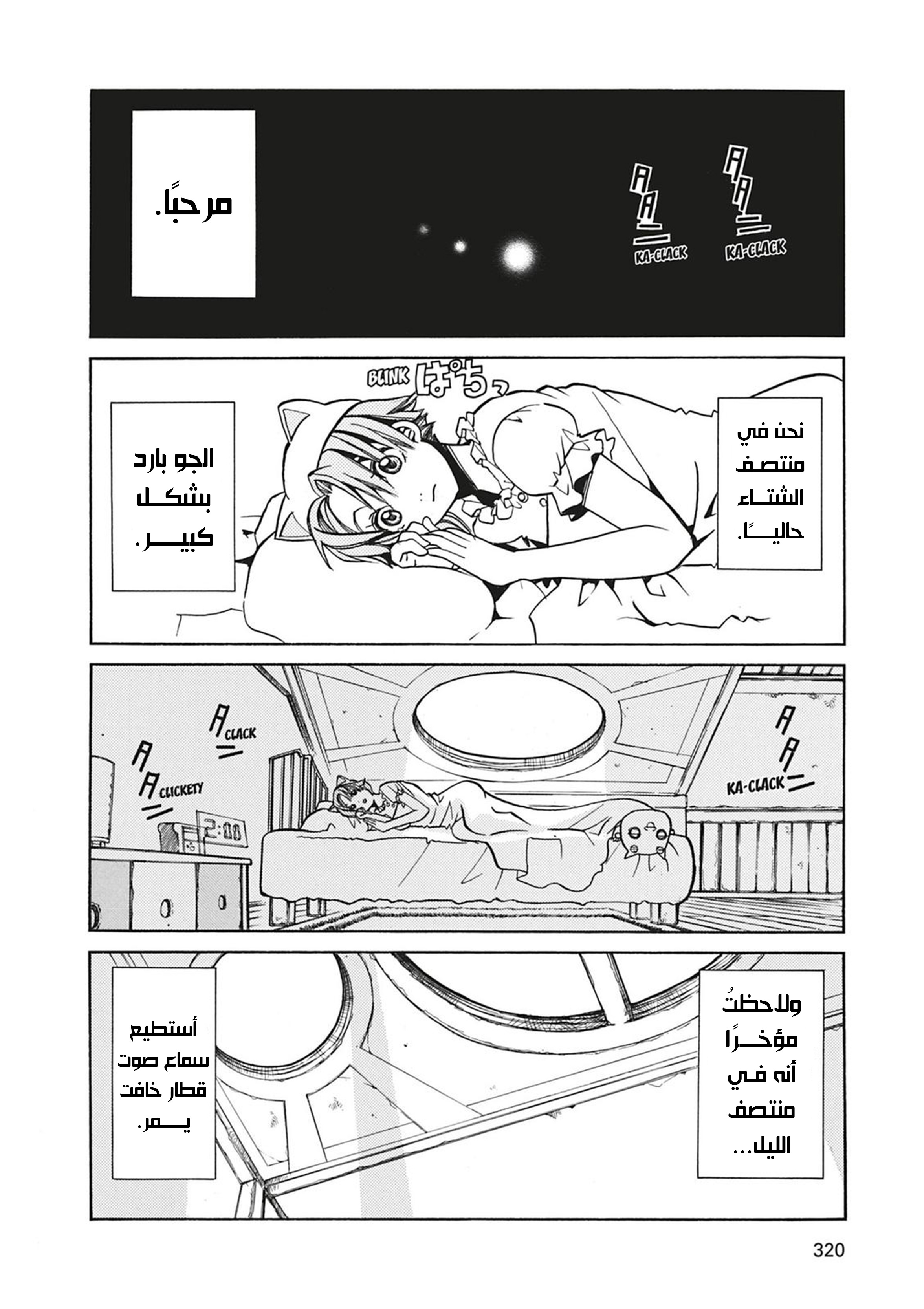 Aria, 40 - ليلة على سكة حديد المجرة…!!, page 3