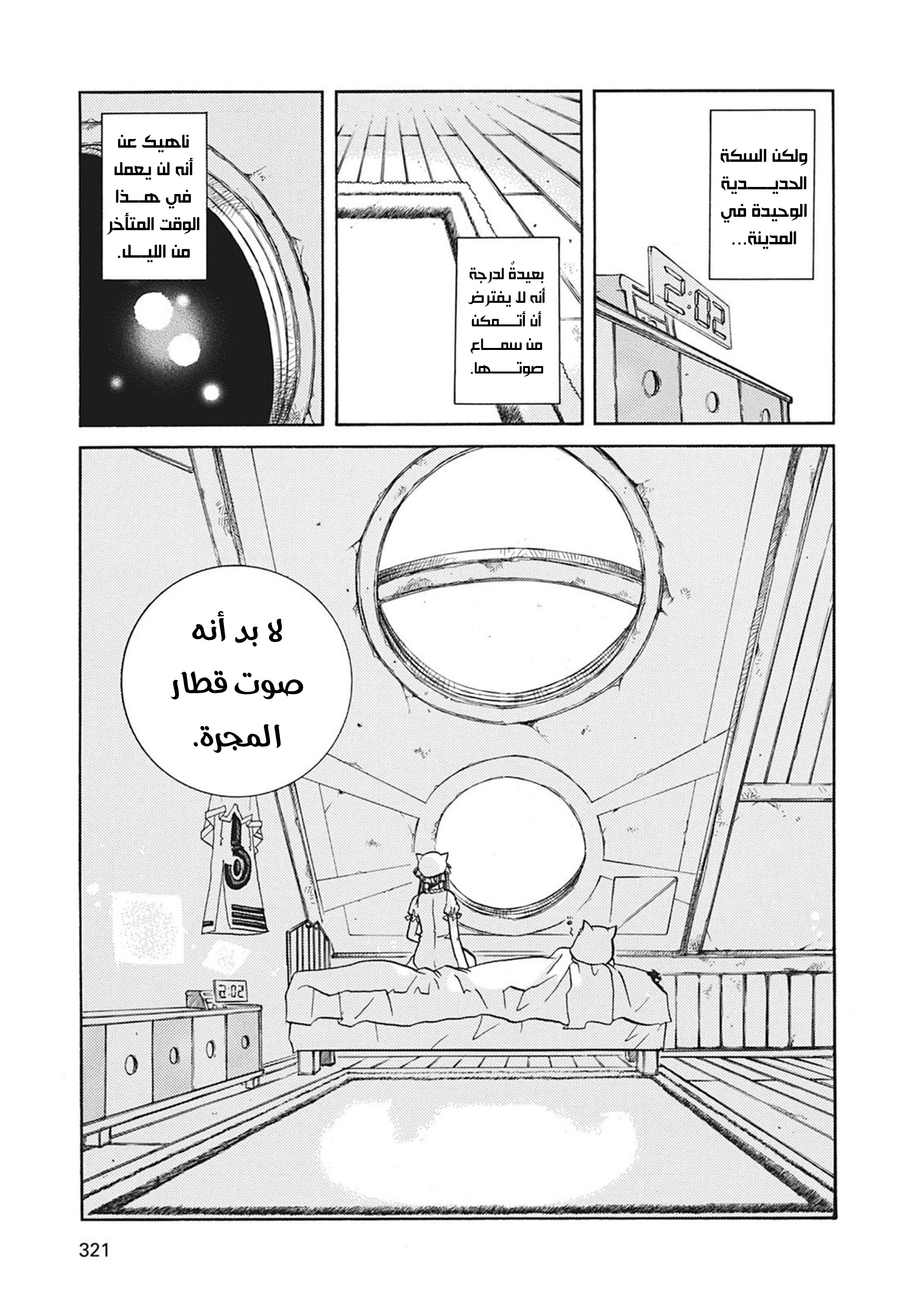 Aria, 40 - ليلة على سكة حديد المجرة…!!, page 4